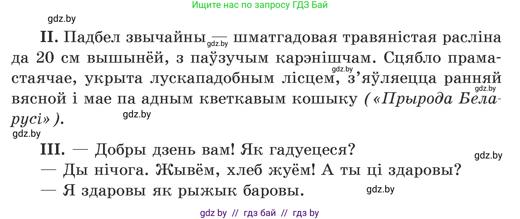 Белорусский язык (Беларуская мова), 5 класс Учебник, авторы: Валочка Ганна Міхайлаўна, Зелянко Вольга Уладзіміраўна, Мартынкевіч Святлана Васільеўна, Якуба Святлана Міхайлаўна, издательство Акадэмія адукацыі, Минск, 2024, голубого цвета, Частка 1, страница 20, номер 24, Условие (продолжение 2)