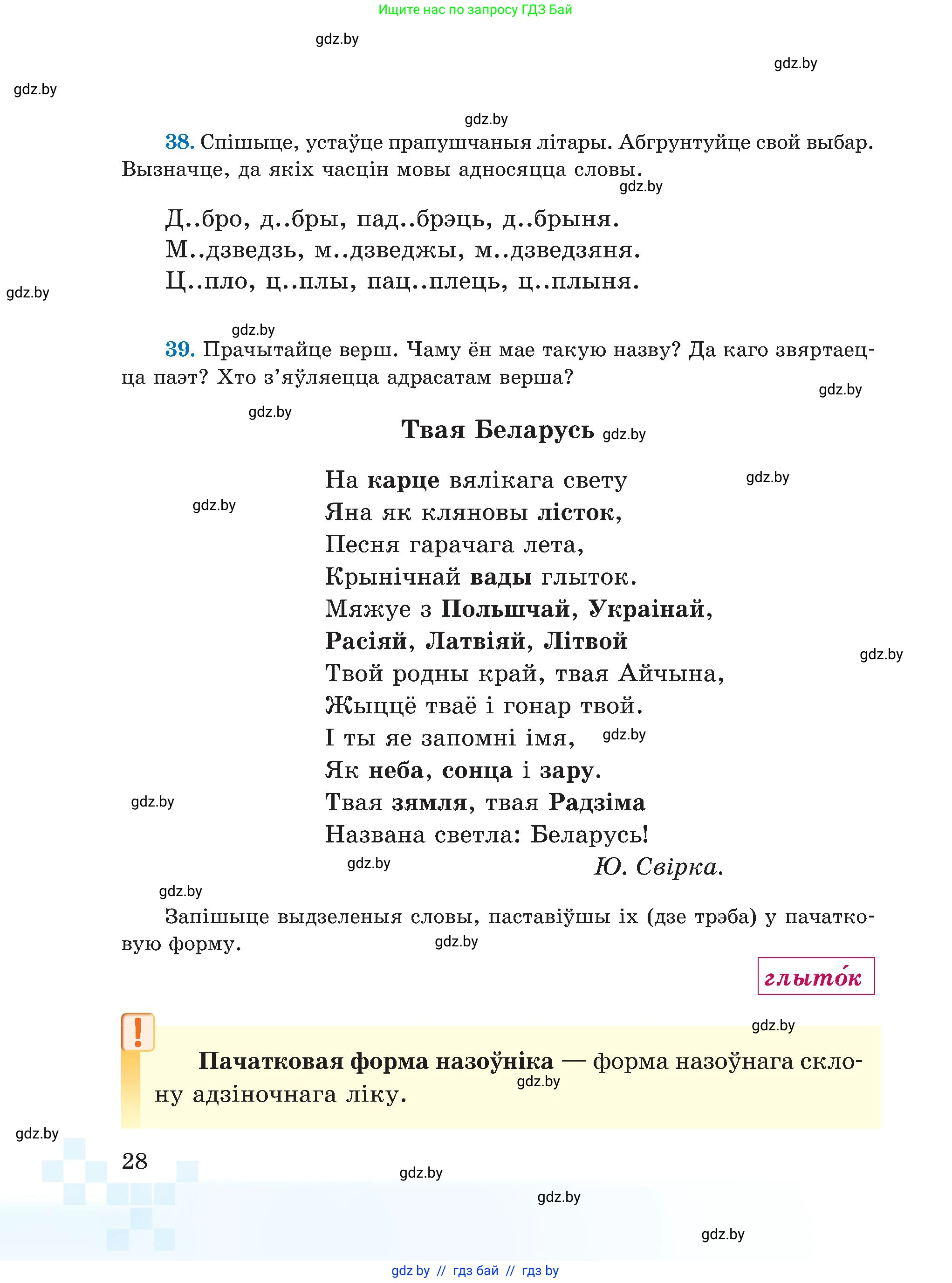 Белорусский язык (Беларуская мова), 5 класс Учебник, авторы: Валочка Ганна Міхайлаўна, Зелянко Вольга Уладзіміраўна, Мартынкевіч Святлана Васільеўна, Якуба Святлана Міхайлаўна, издательство Акадэмія адукацыі, Минск, 2024, голубого цвета, Частка 1, страница 23, номер 28, Условие