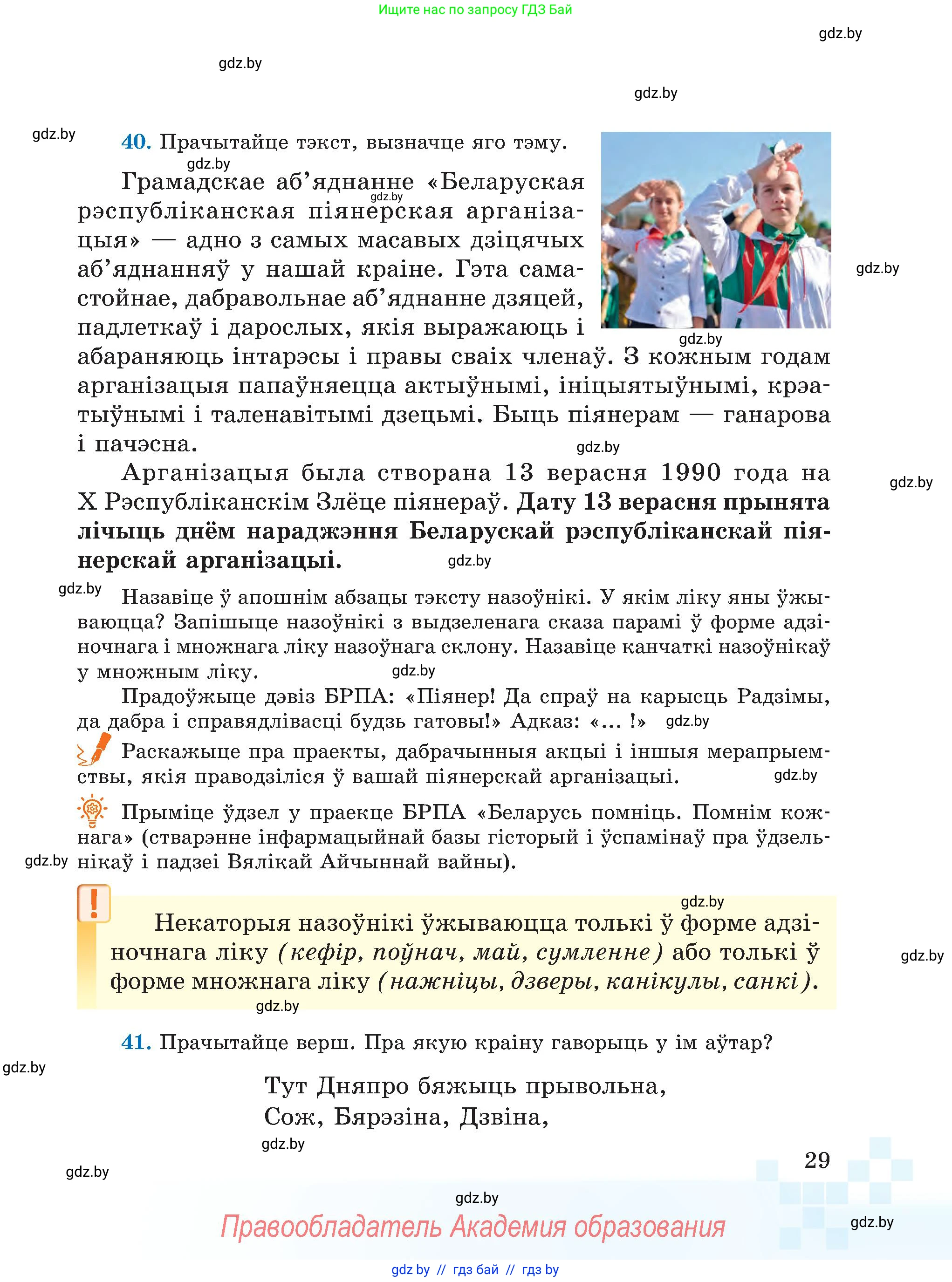 Белорусский язык (Беларуская мова), 5 класс Учебник, авторы: Валочка Ганна Міхайлаўна, Зелянко Вольга Уладзіміраўна, Мартынкевіч Святлана Васільеўна, Якуба Святлана Міхайлаўна, издательство Акадэмія адукацыі, Минск, 2024, голубого цвета, Частка 1, страница 29
