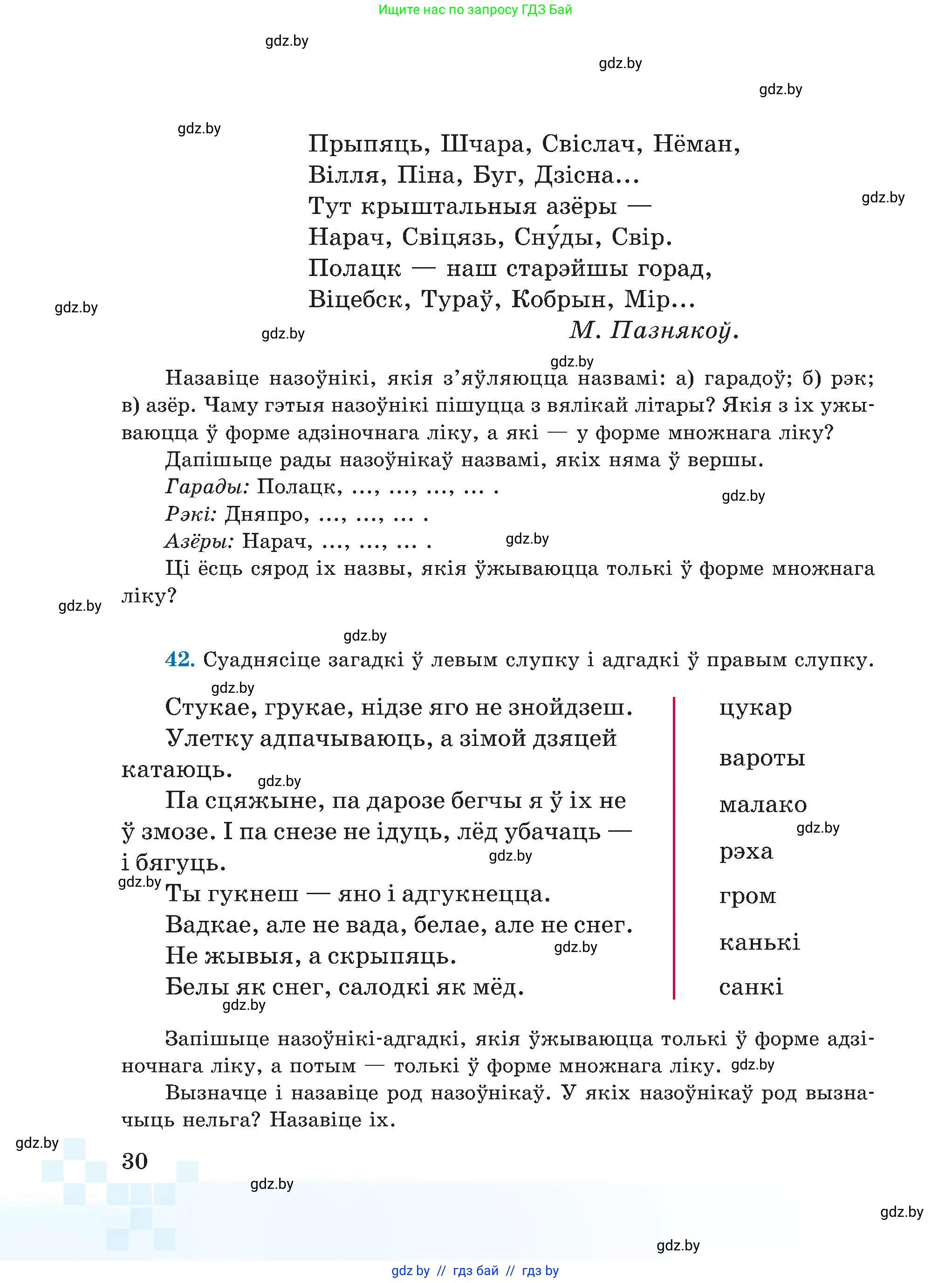 Белорусский язык (Беларуская мова), 5 класс Учебник, авторы: Валочка Ганна Міхайлаўна, Зелянко Вольга Уладзіміраўна, Мартынкевіч Святлана Васільеўна, Якуба Святлана Міхайлаўна, издательство Акадэмія адукацыі, Минск, 2024, голубого цвета, Частка 1, страница 23, номер 30, Условие