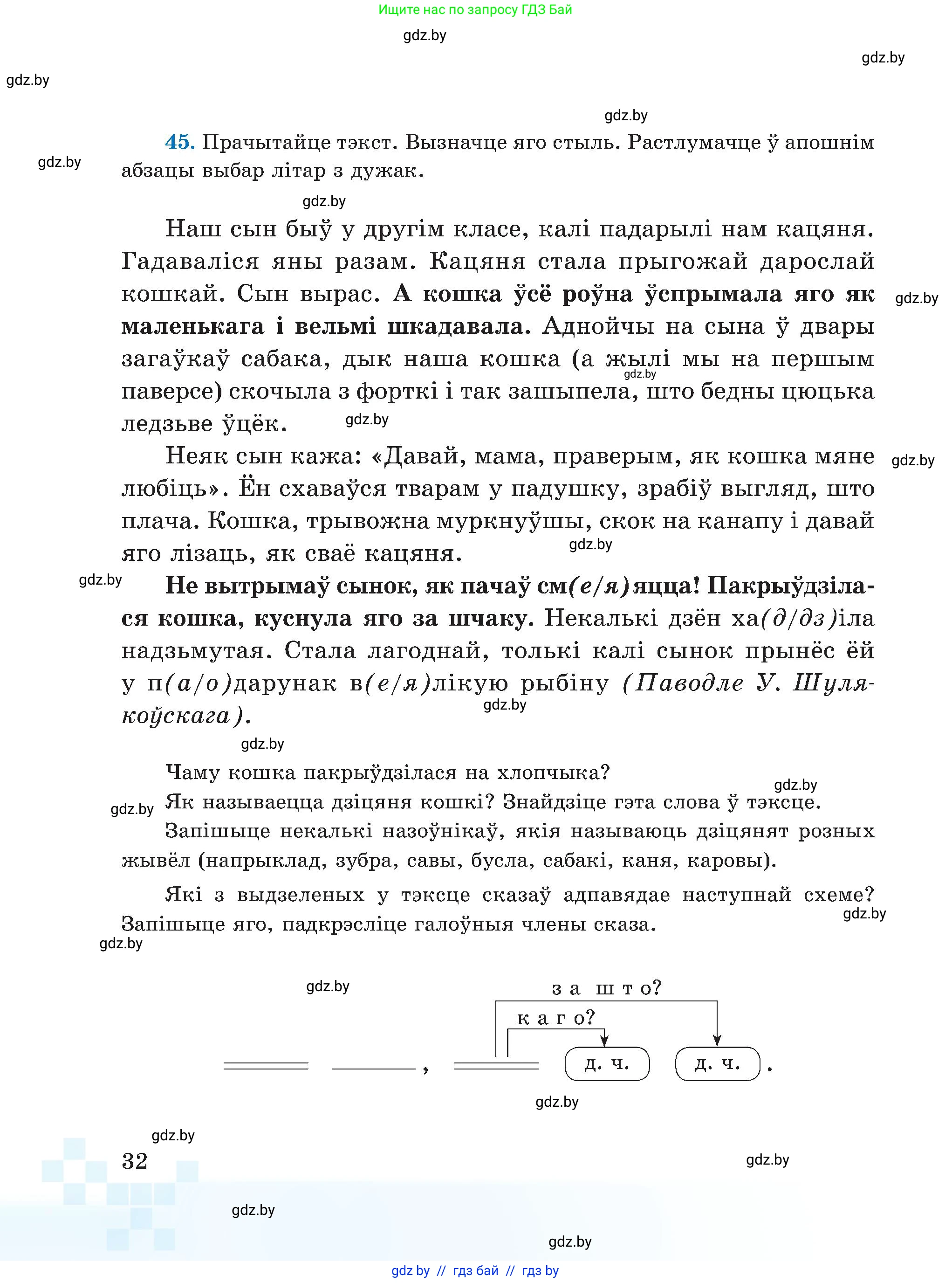 Белорусский язык (Беларуская мова), 5 класс Учебник, авторы: Валочка Ганна Міхайлаўна, Зелянко Вольга Уладзіміраўна, Мартынкевіч Святлана Васільеўна, Якуба Святлана Міхайлаўна, издательство Акадэмія адукацыі, Минск, 2024, голубого цвета, Частка 1, страница 24, номер 32, Условие