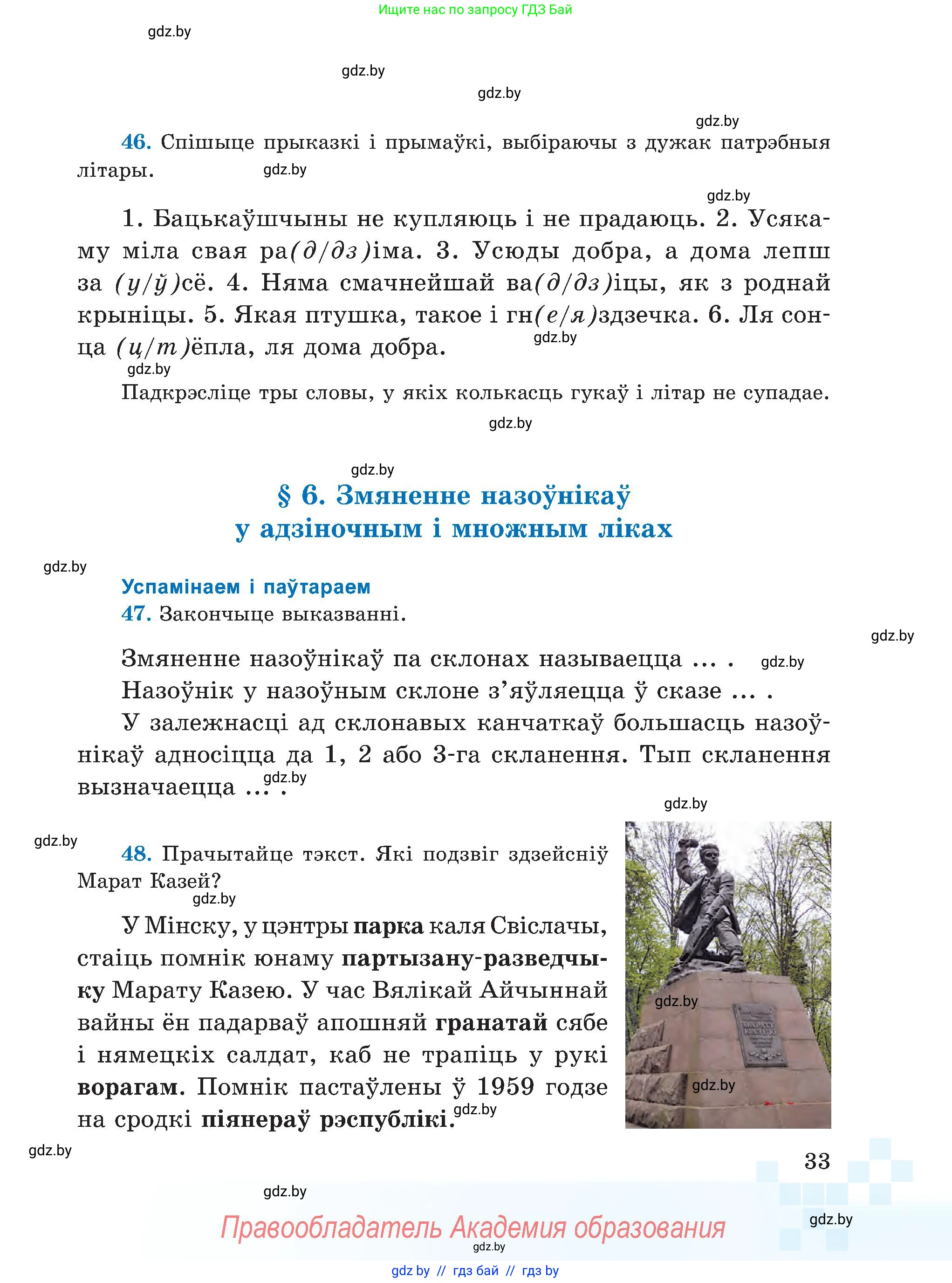 Белорусский язык (Беларуская мова), 5 класс Учебник, авторы: Валочка Ганна Міхайлаўна, Зелянко Вольга Уладзіміраўна, Мартынкевіч Святлана Васільеўна, Якуба Святлана Міхайлаўна, издательство Акадэмія адукацыі, Минск, 2024, голубого цвета, Частка 1, страница 25, номер 33, Условие