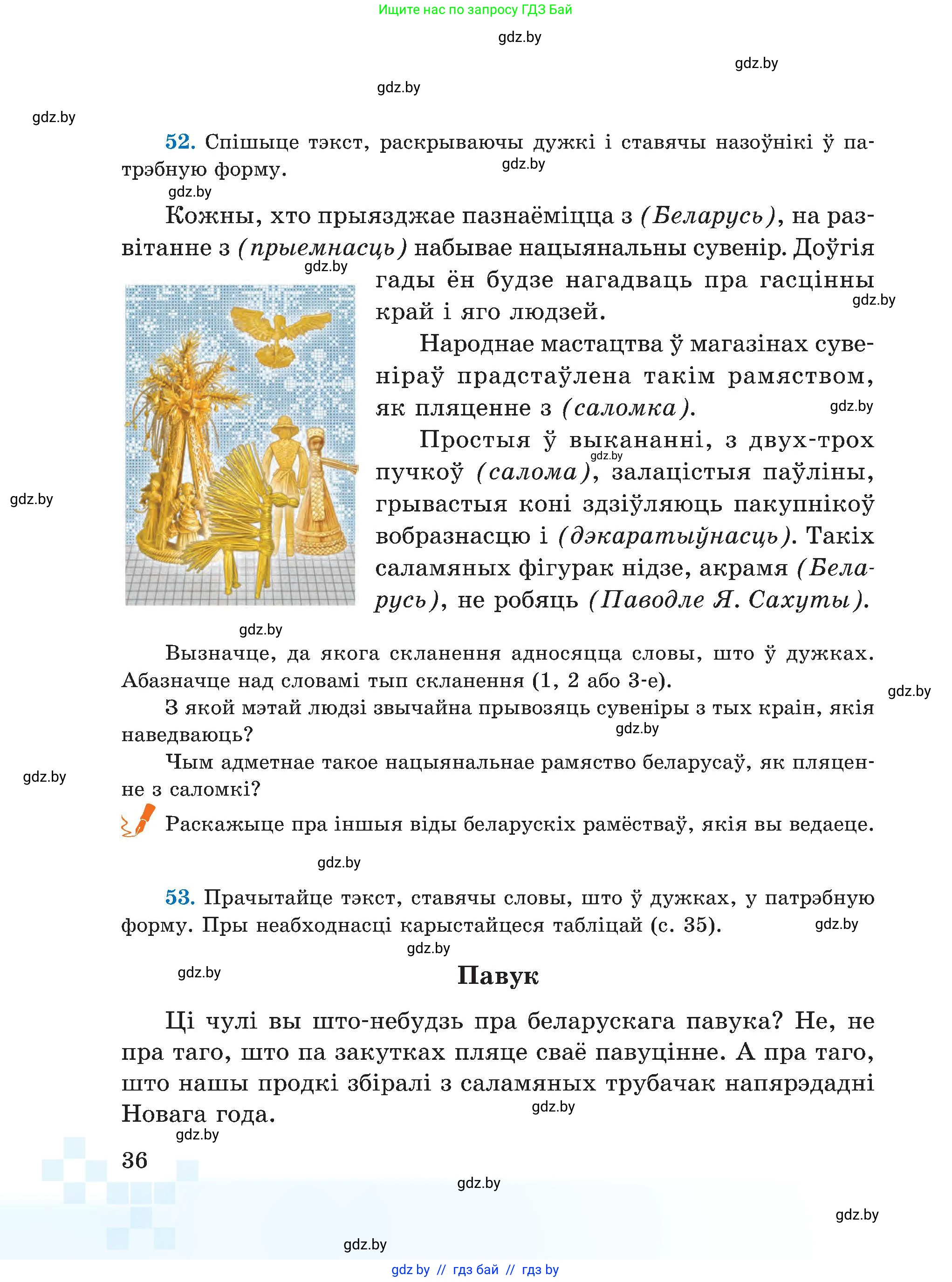 Белорусский язык (Беларуская мова), 5 класс Учебник, авторы: Валочка Ганна Міхайлаўна, Зелянко Вольга Уладзіміраўна, Мартынкевіч Святлана Васільеўна, Якуба Святлана Міхайлаўна, издательство Акадэмія адукацыі, Минск, 2024, голубого цвета, Частка 1, страница 27, номер 36, Условие