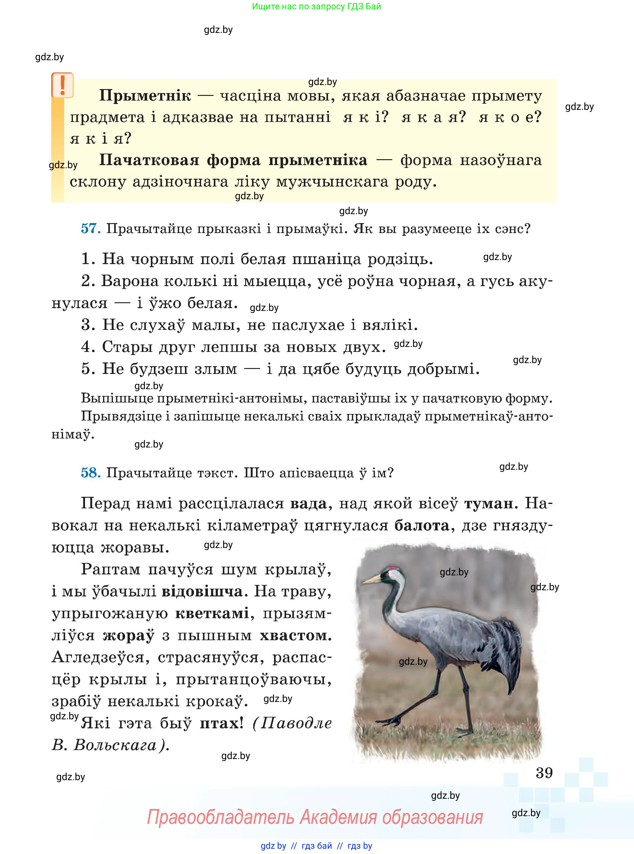 Белорусский язык (Беларуская мова), 5 класс Учебник, авторы: Валочка Ганна Міхайлаўна, Зелянко Вольга Уладзіміраўна, Мартынкевіч Святлана Васільеўна, Якуба Святлана Міхайлаўна, издательство Акадэмія адукацыі, Минск, 2024, голубого цвета, Частка 1, страница 28, номер 39, Условие