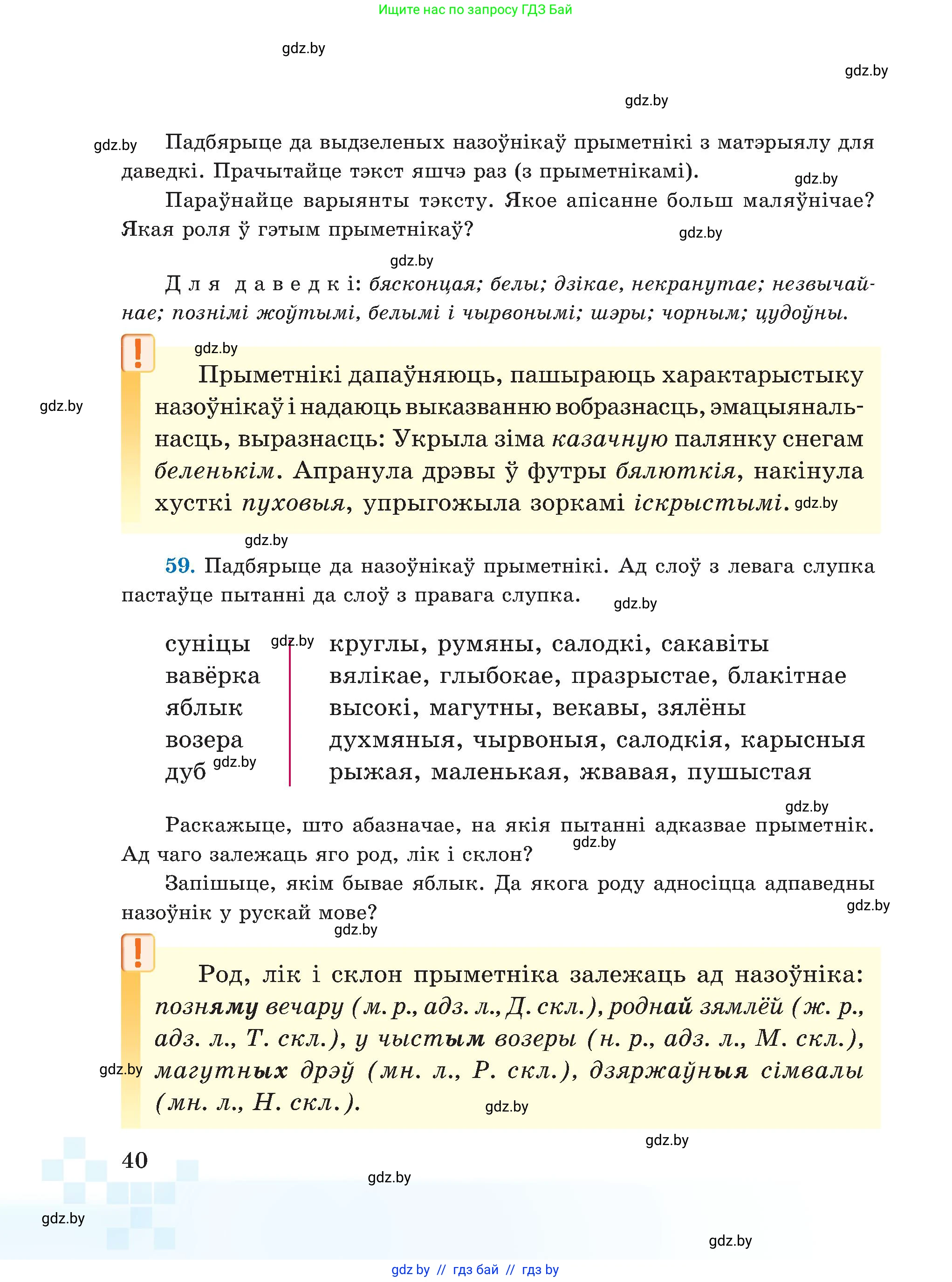Белорусский язык (Беларуская мова), 5 класс Учебник, авторы: Валочка Ганна Міхайлаўна, Зелянко Вольга Уладзіміраўна, Мартынкевіч Святлана Васільеўна, Якуба Святлана Міхайлаўна, издательство Акадэмія адукацыі, Минск, 2024, голубого цвета, Частка 1, страница 29, номер 40, Условие