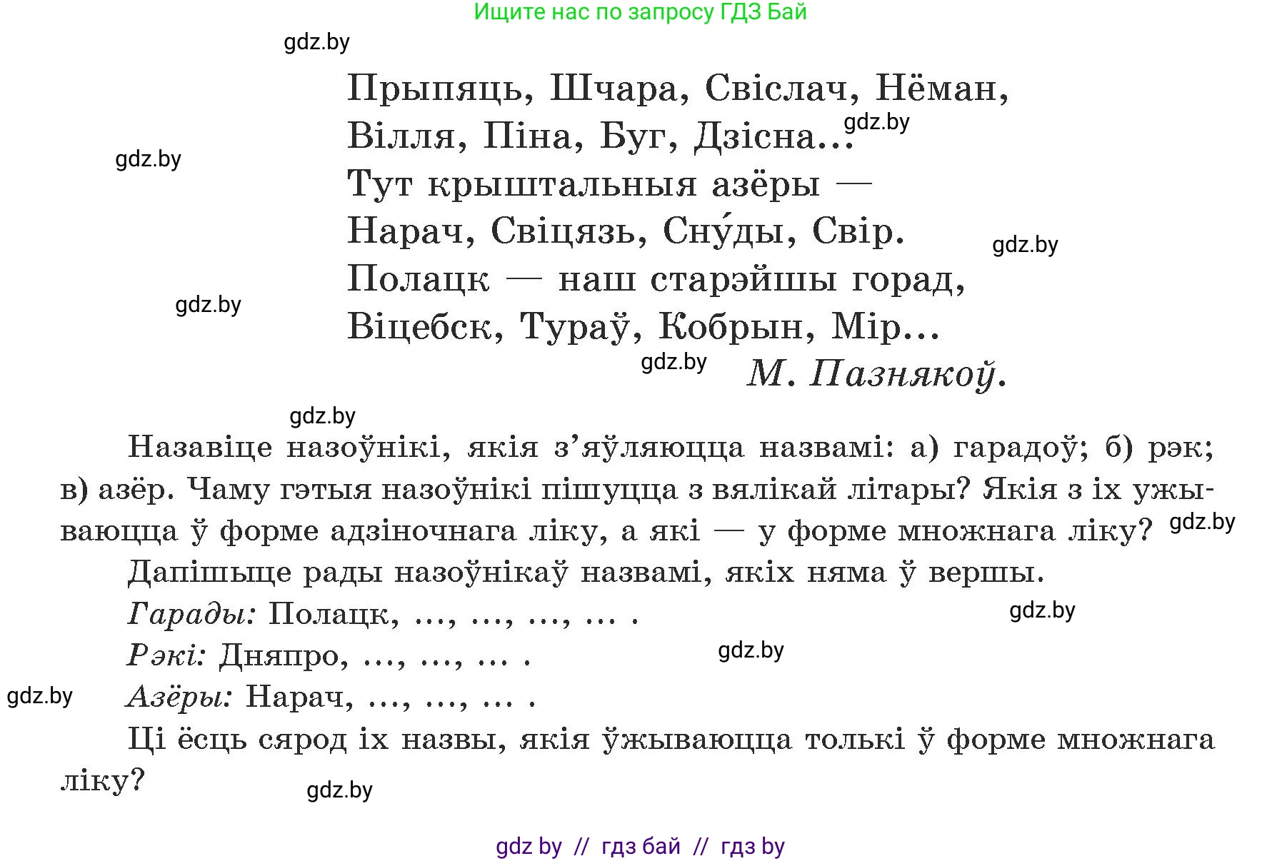 Белорусский язык (Беларуская мова), 5 класс Учебник, авторы: Валочка Ганна Міхайлаўна, Зелянко Вольга Уладзіміраўна, Мартынкевіч Святлана Васільеўна, Якуба Святлана Міхайлаўна, издательство Акадэмія адукацыі, Минск, 2024, голубого цвета, Частка 1, страница 29, номер 41, Условие (продолжение 2)