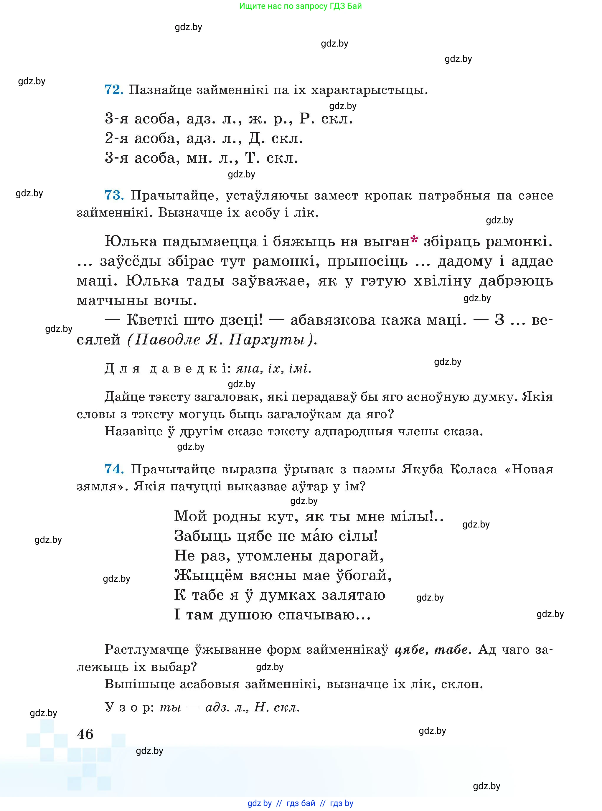 Белорусский язык (Беларуская мова), 5 класс Учебник, авторы: Валочка Ганна Міхайлаўна, Зелянко Вольга Уладзіміраўна, Мартынкевіч Святлана Васільеўна, Якуба Святлана Міхайлаўна, издательство Акадэмія адукацыі, Минск, 2024, голубого цвета, Частка 1, страница 33, номер 46, Условие