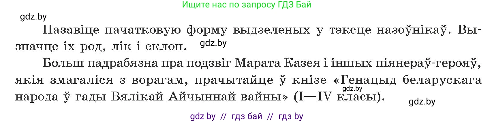 Белорусский язык (Беларуская мова), 5 класс Учебник, авторы: Валочка Ганна Міхайлаўна, Зелянко Вольга Уладзіміраўна, Мартынкевіч Святлана Васільеўна, Якуба Святлана Міхайлаўна, издательство Акадэмія адукацыі, Минск, 2024, голубого цвета, Частка 1, страница 33, номер 48, Условие (продолжение 2)