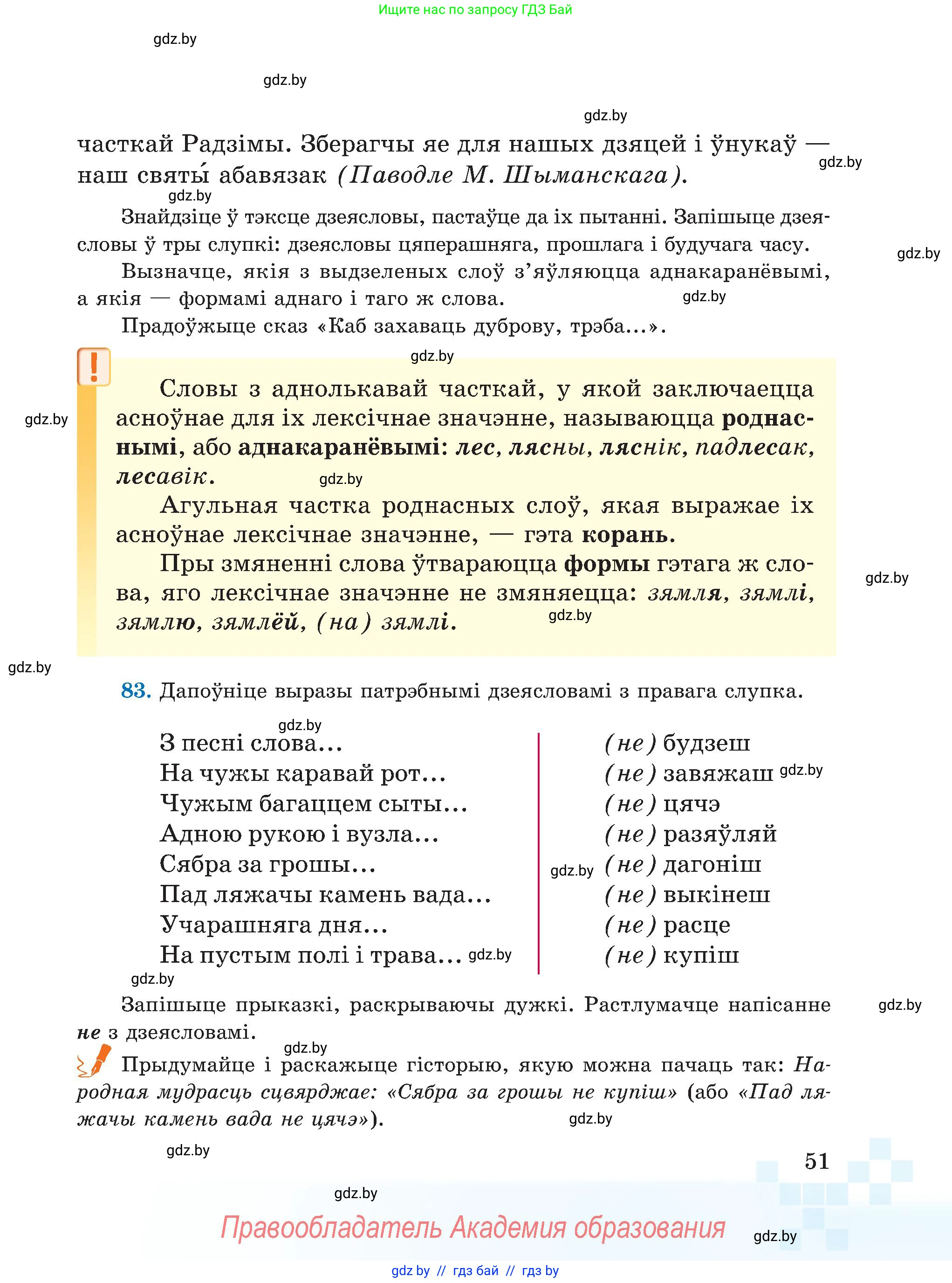 Белорусский язык (Беларуская мова), 5 класс Учебник, авторы: Валочка Ганна Міхайлаўна, Зелянко Вольга Уладзіміраўна, Мартынкевіч Святлана Васільеўна, Якуба Святлана Міхайлаўна, издательство Акадэмія адукацыі, Минск, 2024, голубого цвета, Частка 1, страница 35, номер 51, Условие