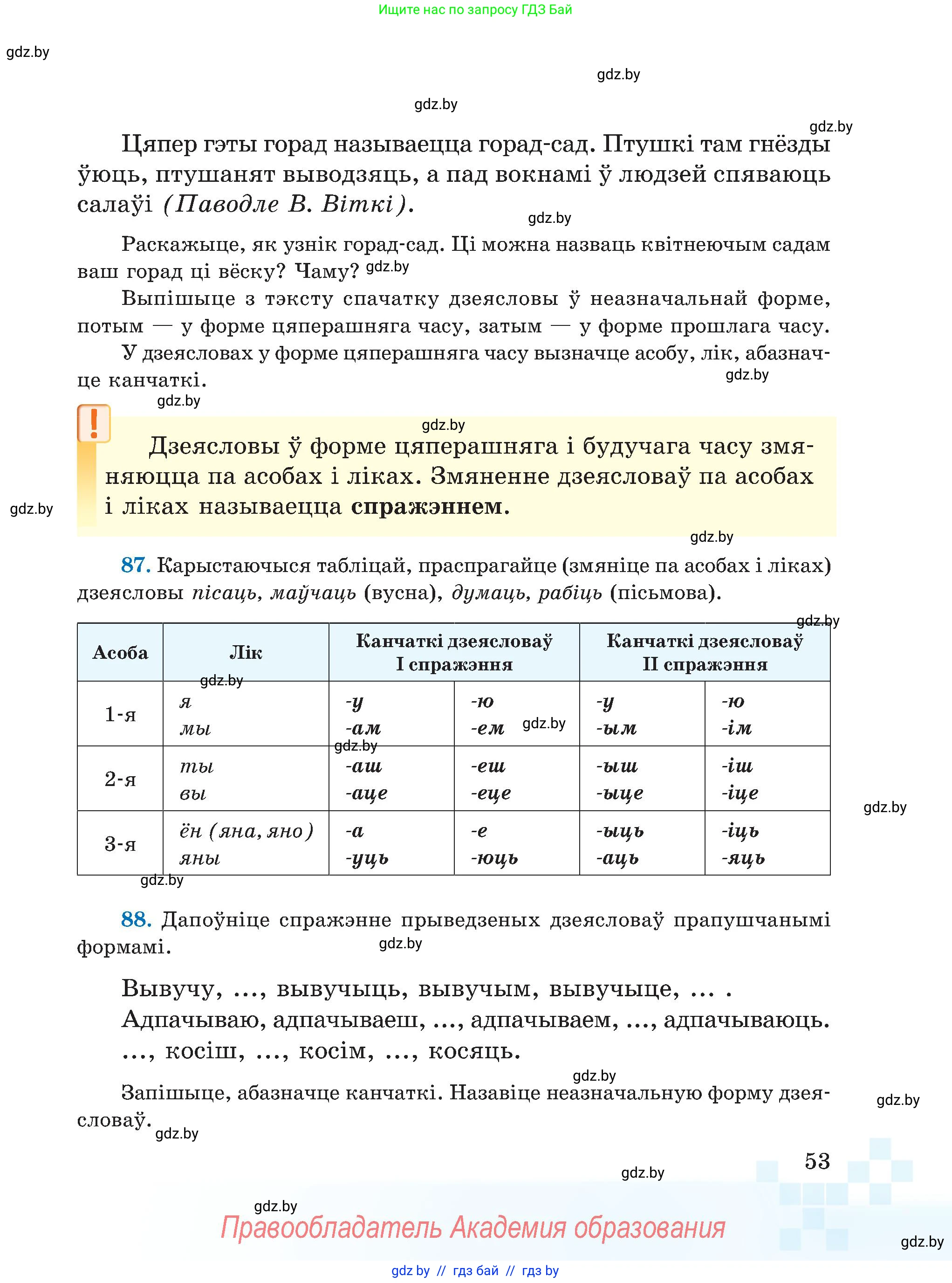 Белорусский язык (Беларуская мова), 5 класс Учебник, авторы: Валочка Ганна Міхайлаўна, Зелянко Вольга Уладзіміраўна, Мартынкевіч Святлана Васільеўна, Якуба Святлана Міхайлаўна, издательство Акадэмія адукацыі, Минск, 2024, голубого цвета, Частка 1, страница 36, номер 53, Условие