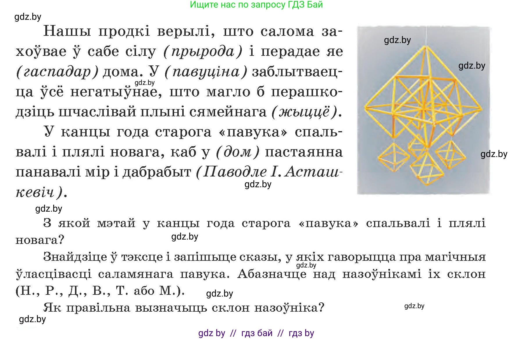 Белорусский язык (Беларуская мова), 5 класс Учебник, авторы: Валочка Ганна Міхайлаўна, Зелянко Вольга Уладзіміраўна, Мартынкевіч Святлана Васільеўна, Якуба Святлана Міхайлаўна, издательство Акадэмія адукацыі, Минск, 2024, голубого цвета, Частка 1, страница 36, номер 53, Условие (продолжение 2)