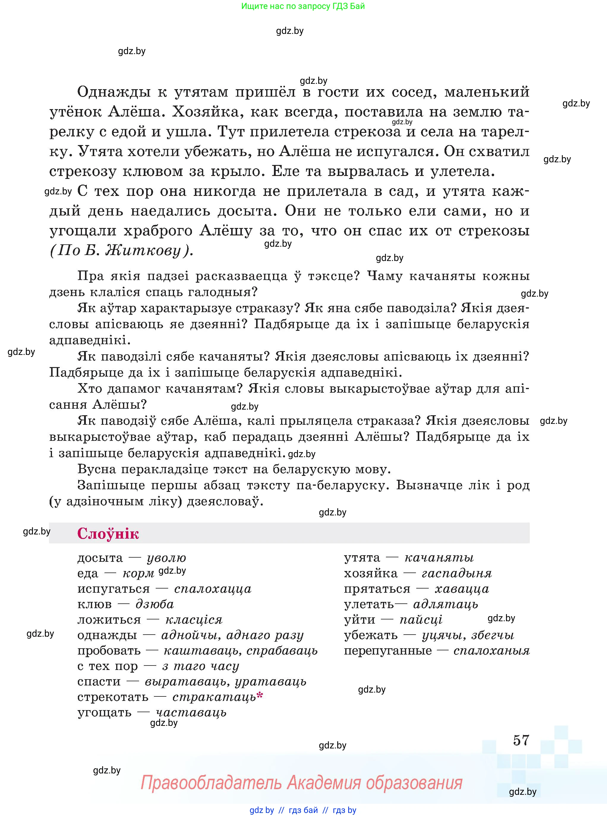 Белорусский язык (Беларуская мова), 5 класс Учебник, авторы: Валочка Ганна Міхайлаўна, Зелянко Вольга Уладзіміраўна, Мартынкевіч Святлана Васільеўна, Якуба Святлана Міхайлаўна, издательство Акадэмія адукацыі, Минск, 2024, голубого цвета, Частка 1, страница 39, номер 57, Условие