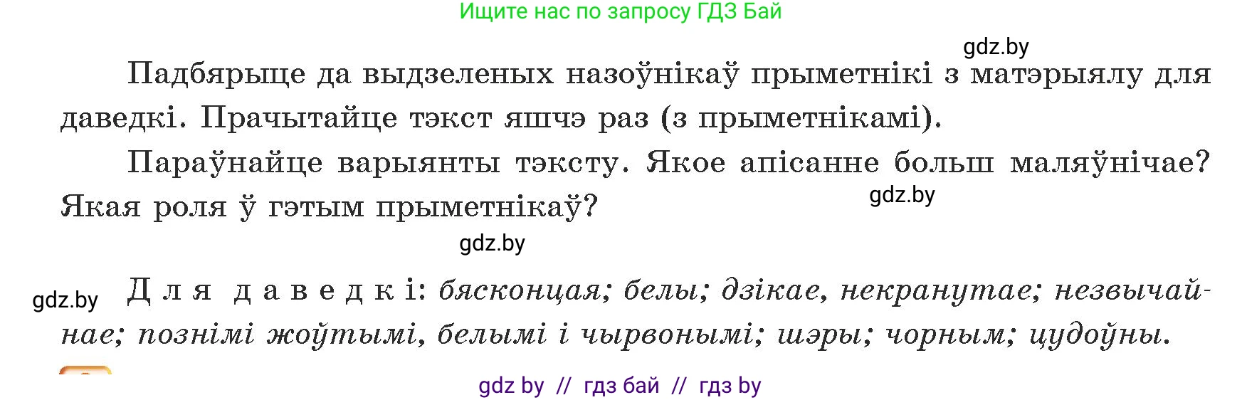 Белорусский язык (Беларуская мова), 5 класс Учебник, авторы: Валочка Ганна Міхайлаўна, Зелянко Вольга Уладзіміраўна, Мартынкевіч Святлана Васільеўна, Якуба Святлана Міхайлаўна, издательство Акадэмія адукацыі, Минск, 2024, голубого цвета, Частка 1, страница 39, номер 58, Условие (продолжение 2)