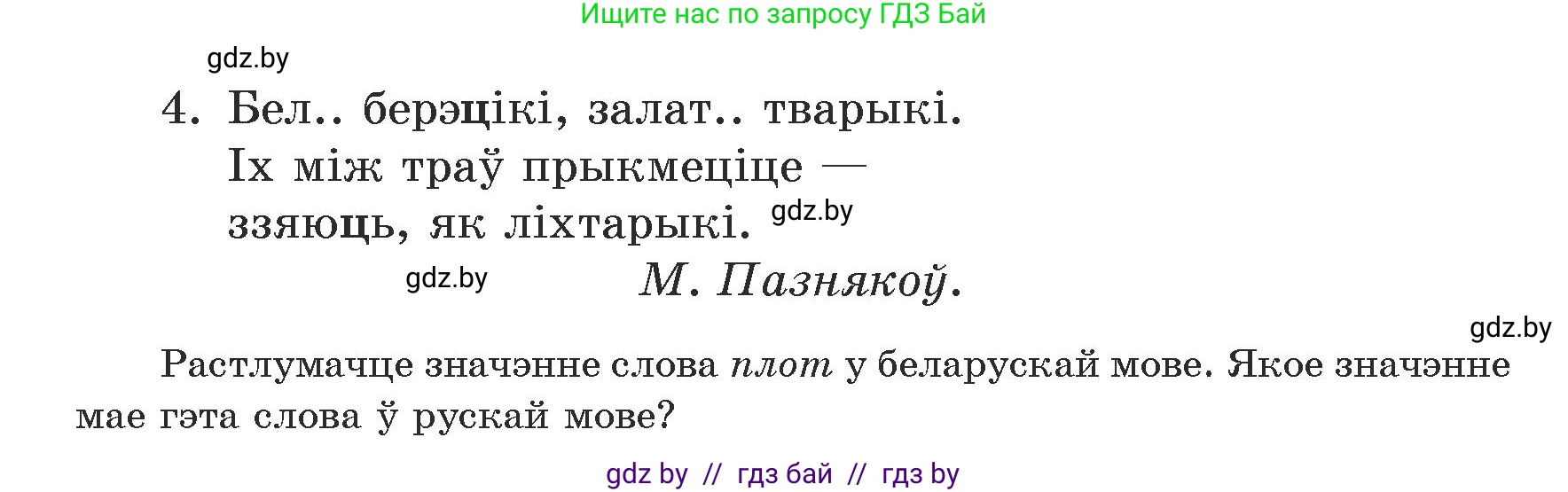 Белорусский язык (Беларуская мова), 5 класс Учебник, авторы: Валочка Ганна Міхайлаўна, Зелянко Вольга Уладзіміраўна, Мартынкевіч Святлана Васільеўна, Якуба Святлана Міхайлаўна, издательство Акадэмія адукацыі, Минск, 2024, голубого цвета, Частка 1, страница 42, номер 63, Условие (продолжение 2)