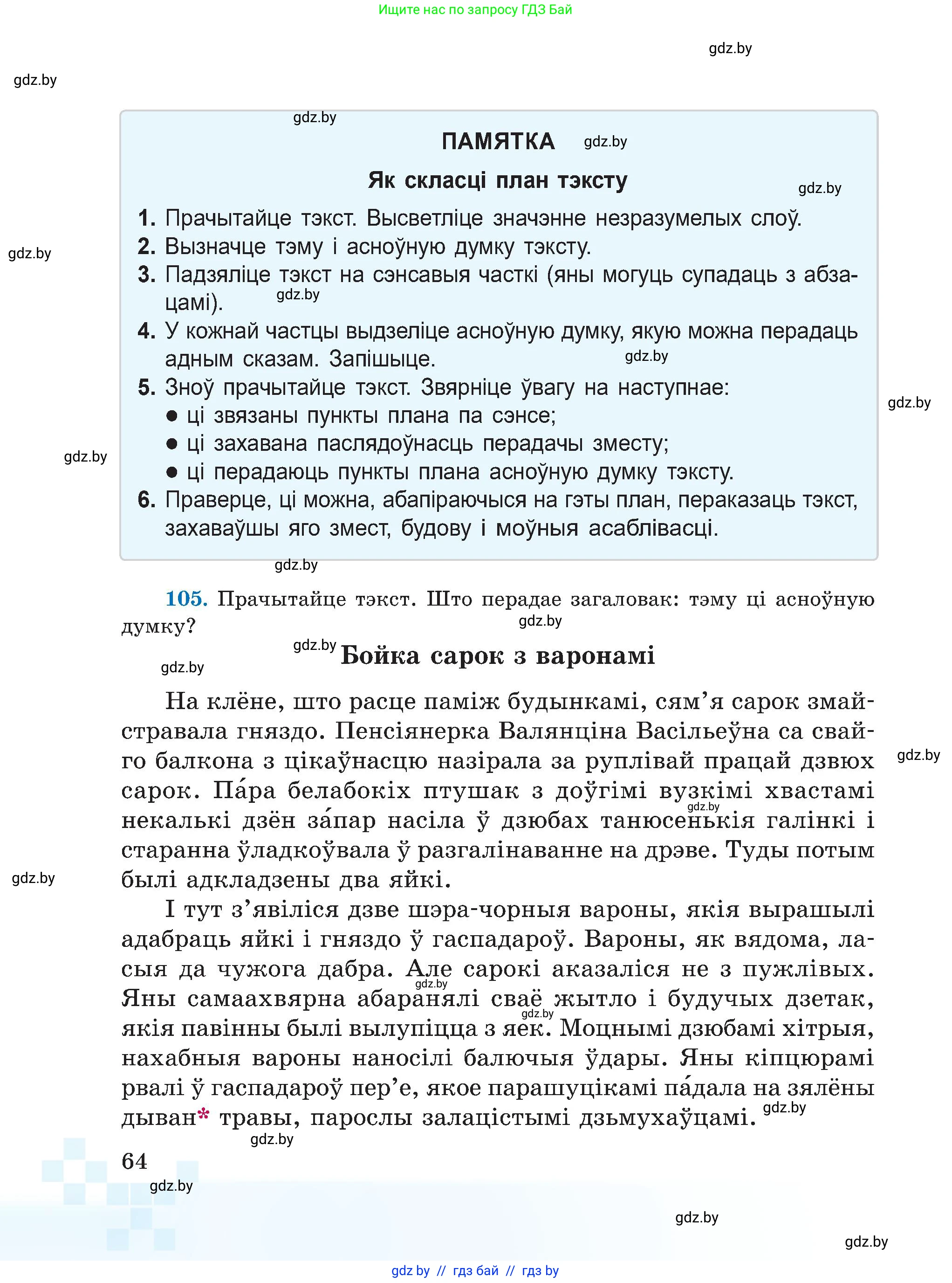 Белорусский язык (Беларуская мова), 5 класс Учебник, авторы: Валочка Ганна Міхайлаўна, Зелянко Вольга Уладзіміраўна, Мартынкевіч Святлана Васільеўна, Якуба Святлана Міхайлаўна, издательство Акадэмія адукацыі, Минск, 2024, голубого цвета, Частка 1, страница 43, номер 64, Условие