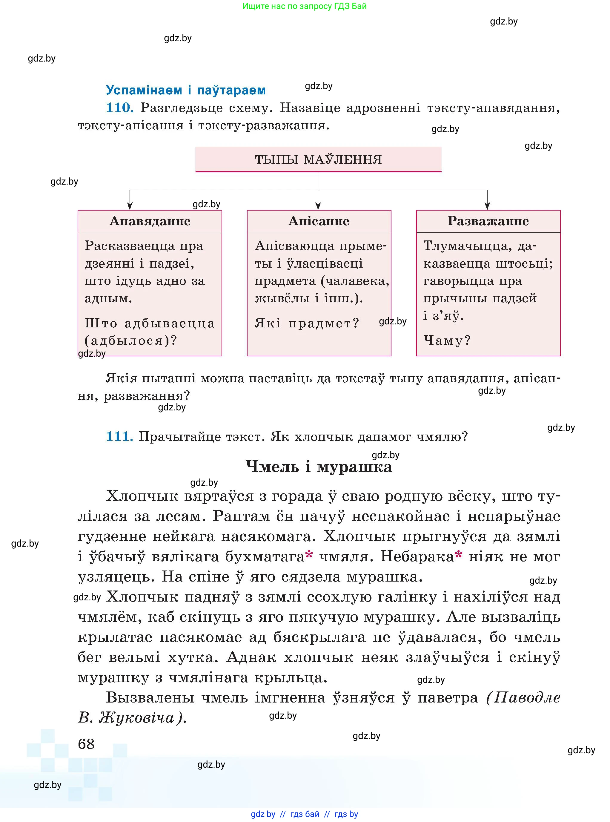 Белорусский язык (Беларуская мова), 5 класс Учебник, авторы: Валочка Ганна Міхайлаўна, Зелянко Вольга Уладзіміраўна, Мартынкевіч Святлана Васільеўна, Якуба Святлана Міхайлаўна, издательство Акадэмія адукацыі, Минск, 2024, голубого цвета, Частка 1, страница 44, номер 68, Условие