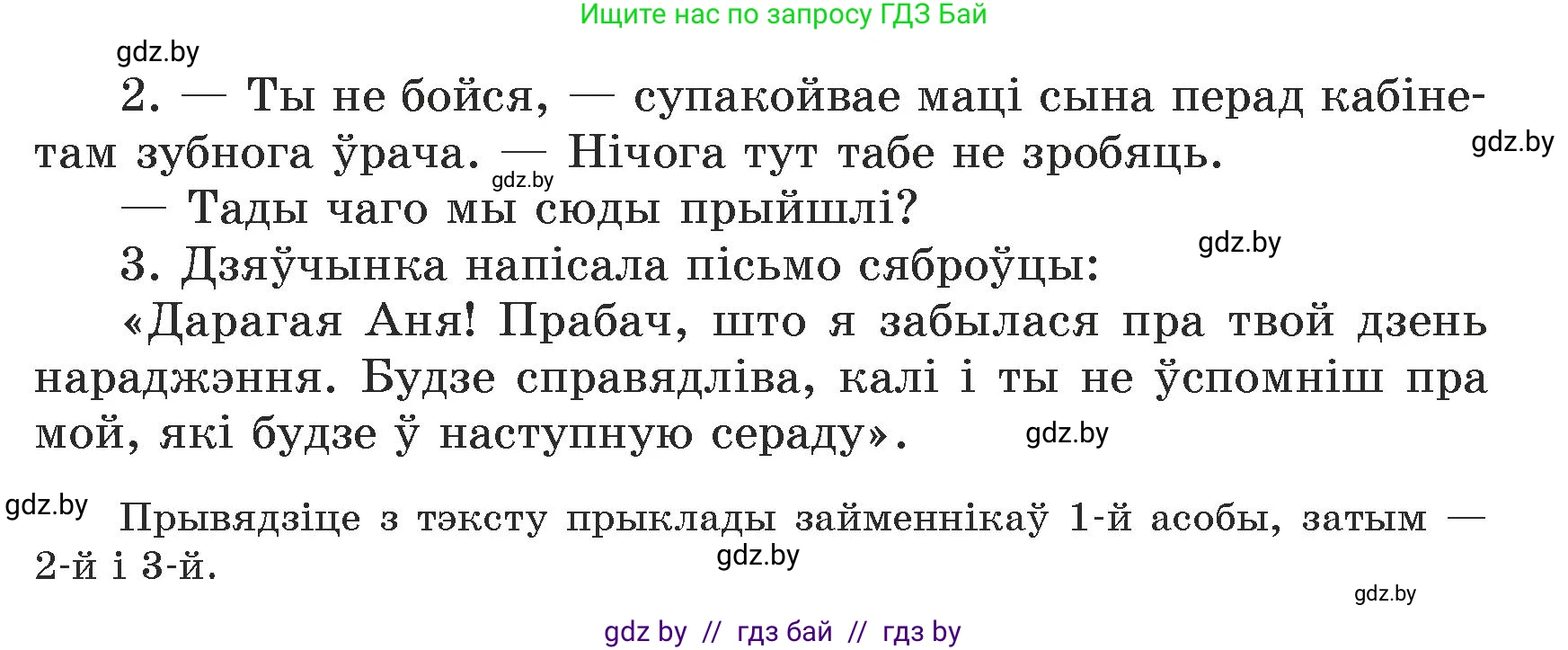Белорусский язык (Беларуская мова), 5 класс Учебник, авторы: Валочка Ганна Міхайлаўна, Зелянко Вольга Уладзіміраўна, Мартынкевіч Святлана Васільеўна, Якуба Святлана Міхайлаўна, издательство Акадэмія адукацыі, Минск, 2024, голубого цвета, Частка 1, страница 44, номер 68, Условие (продолжение 2)