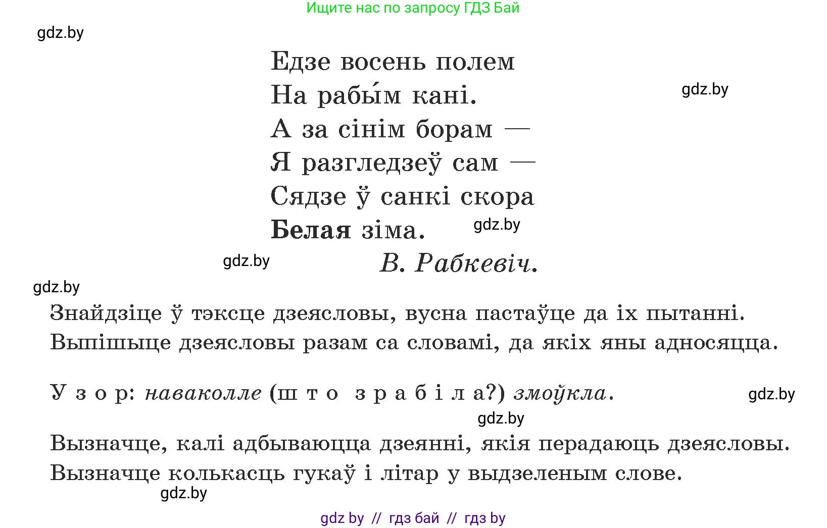 Белорусский язык (Беларуская мова), 5 класс Учебник, авторы: Валочка Ганна Міхайлаўна, Зелянко Вольга Уладзіміраўна, Мартынкевіч Святлана Васільеўна, Якуба Святлана Міхайлаўна, издательство Акадэмія адукацыі, Минск, 2024, голубого цвета, Частка 1, страница 49, номер 80, Условие (продолжение 2)