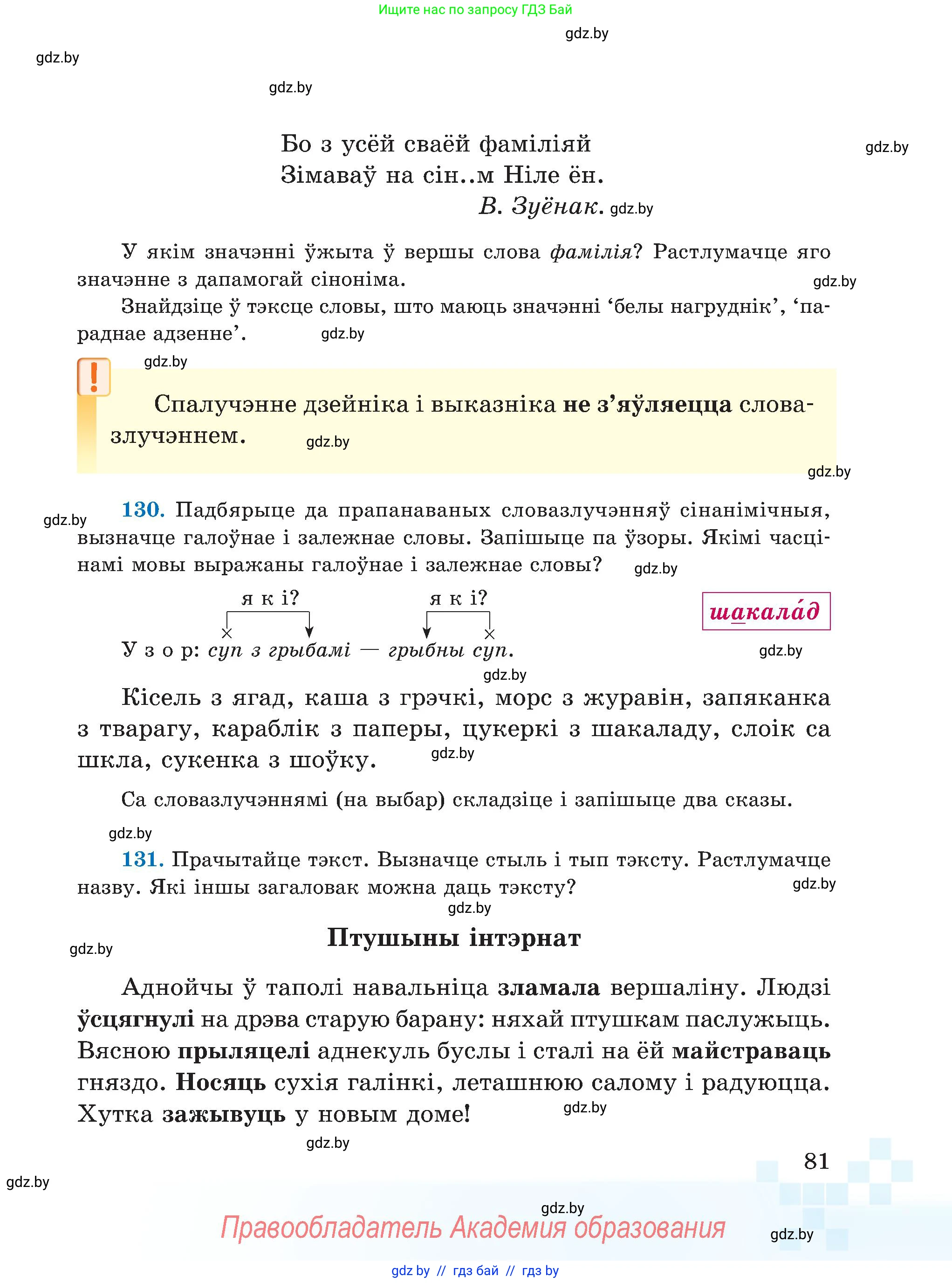 Белорусский язык (Беларуская мова), 5 класс Учебник, авторы: Валочка Ганна Міхайлаўна, Зелянко Вольга Уладзіміраўна, Мартынкевіч Святлана Васільеўна, Якуба Святлана Міхайлаўна, издательство Акадэмія адукацыі, Минск, 2024, голубого цвета, Частка 1, страница 50, номер 81, Условие
