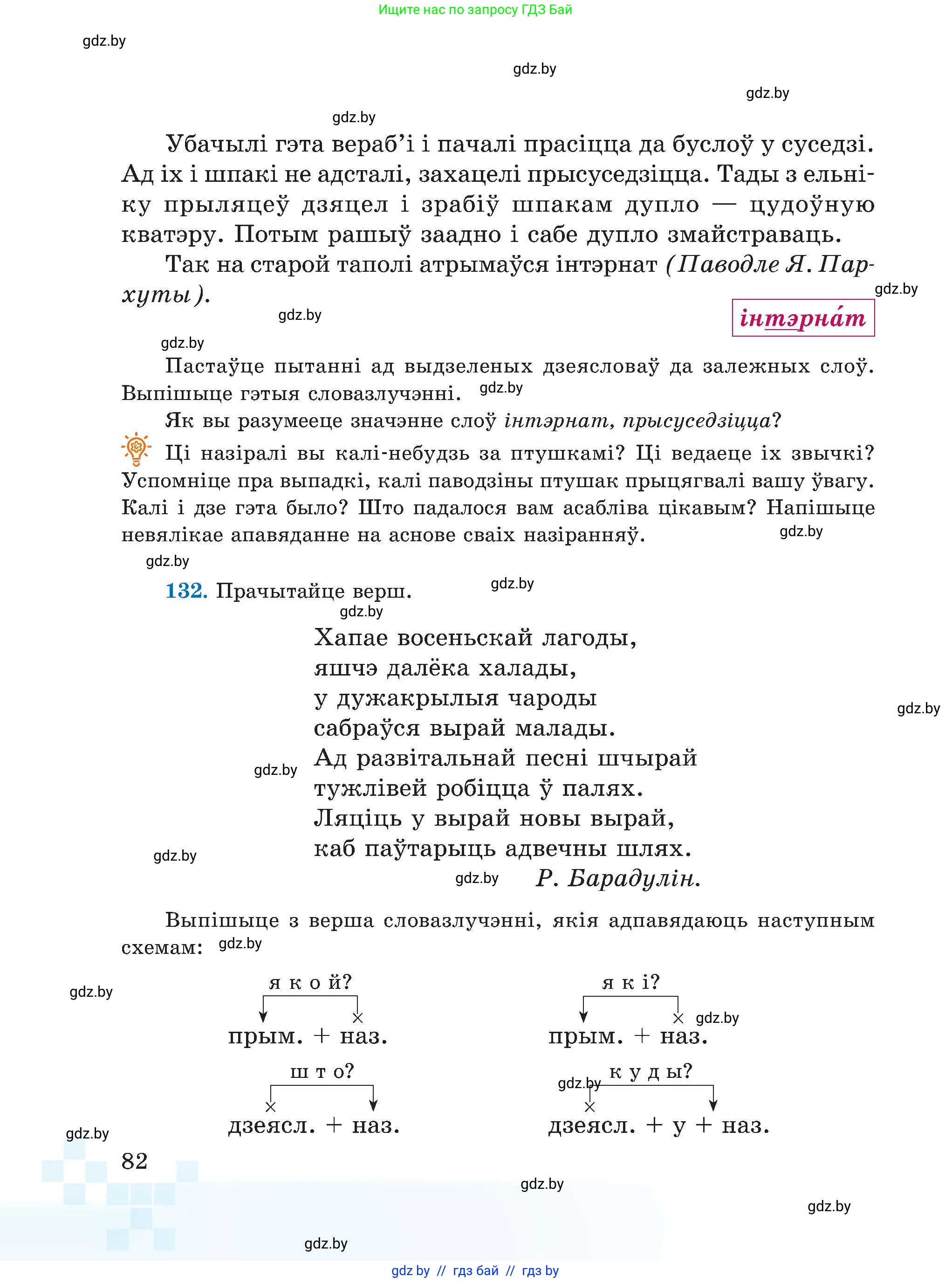 Белорусский язык (Беларуская мова), 5 класс Учебник, авторы: Валочка Ганна Міхайлаўна, Зелянко Вольга Уладзіміраўна, Мартынкевіч Святлана Васільеўна, Якуба Святлана Міхайлаўна, издательство Акадэмія адукацыі, Минск, 2024, голубого цвета, Частка 1, страница 82