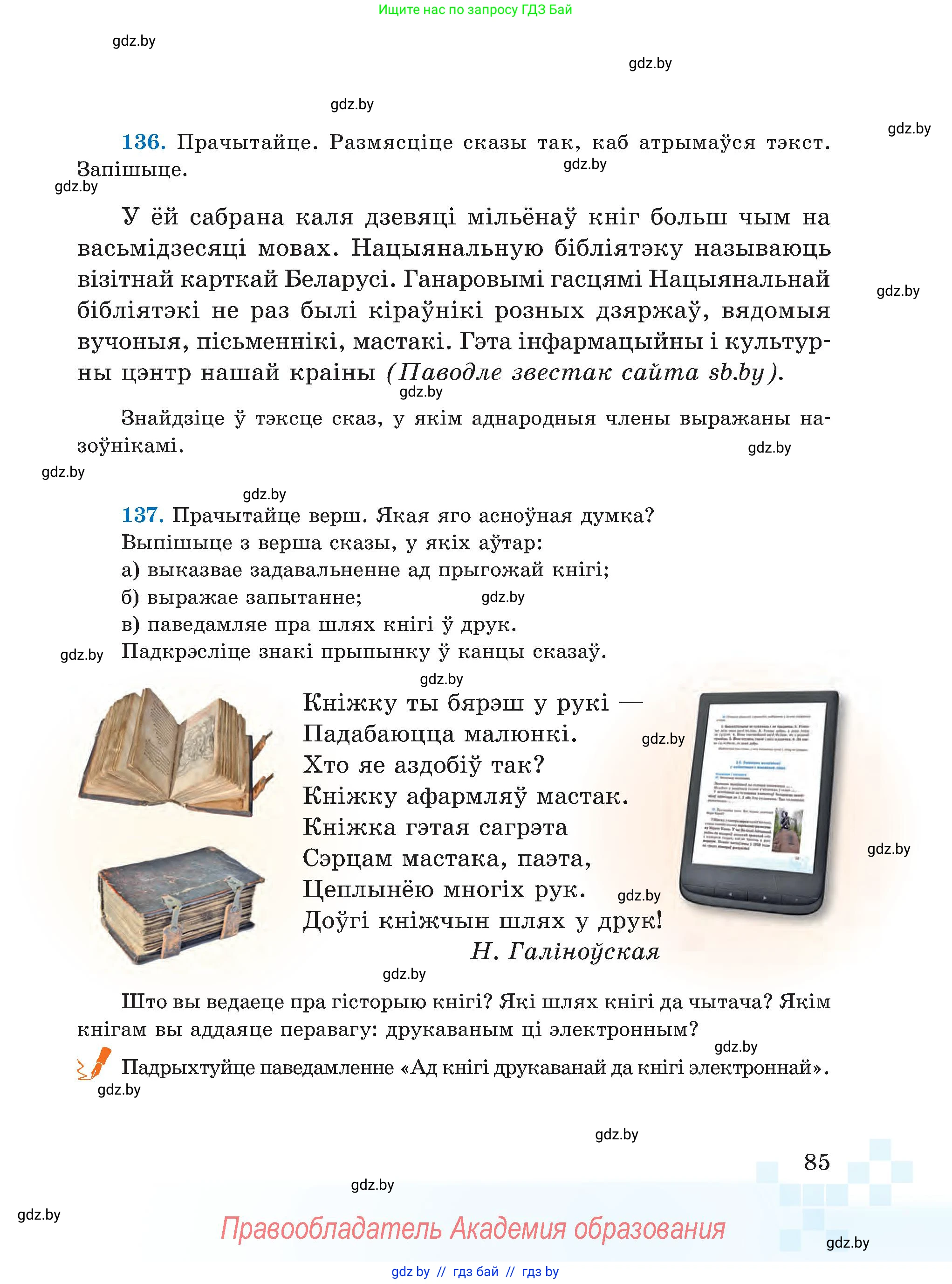 Белорусский язык (Беларуская мова), 5 класс Учебник, авторы: Валочка Ганна Міхайлаўна, Зелянко Вольга Уладзіміраўна, Мартынкевіч Святлана Васільеўна, Якуба Святлана Міхайлаўна, издательство Акадэмія адукацыі, Минск, 2024, голубого цвета, Частка 1, страница 52, номер 85, Условие