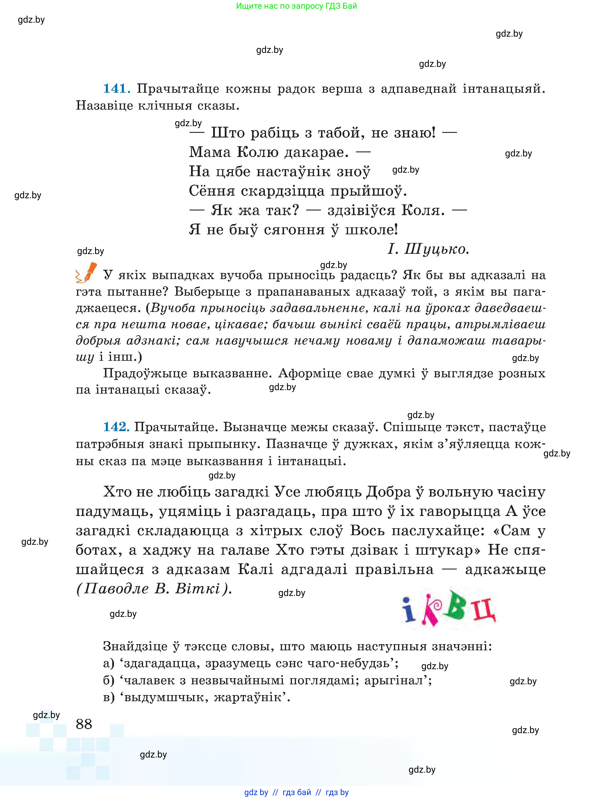 Белорусский язык (Беларуская мова), 5 класс Учебник, авторы: Валочка Ганна Міхайлаўна, Зелянко Вольга Уладзіміраўна, Мартынкевіч Святлана Васільеўна, Якуба Святлана Міхайлаўна, издательство Акадэмія адукацыі, Минск, 2024, голубого цвета, Частка 1, страница 53, номер 88, Условие