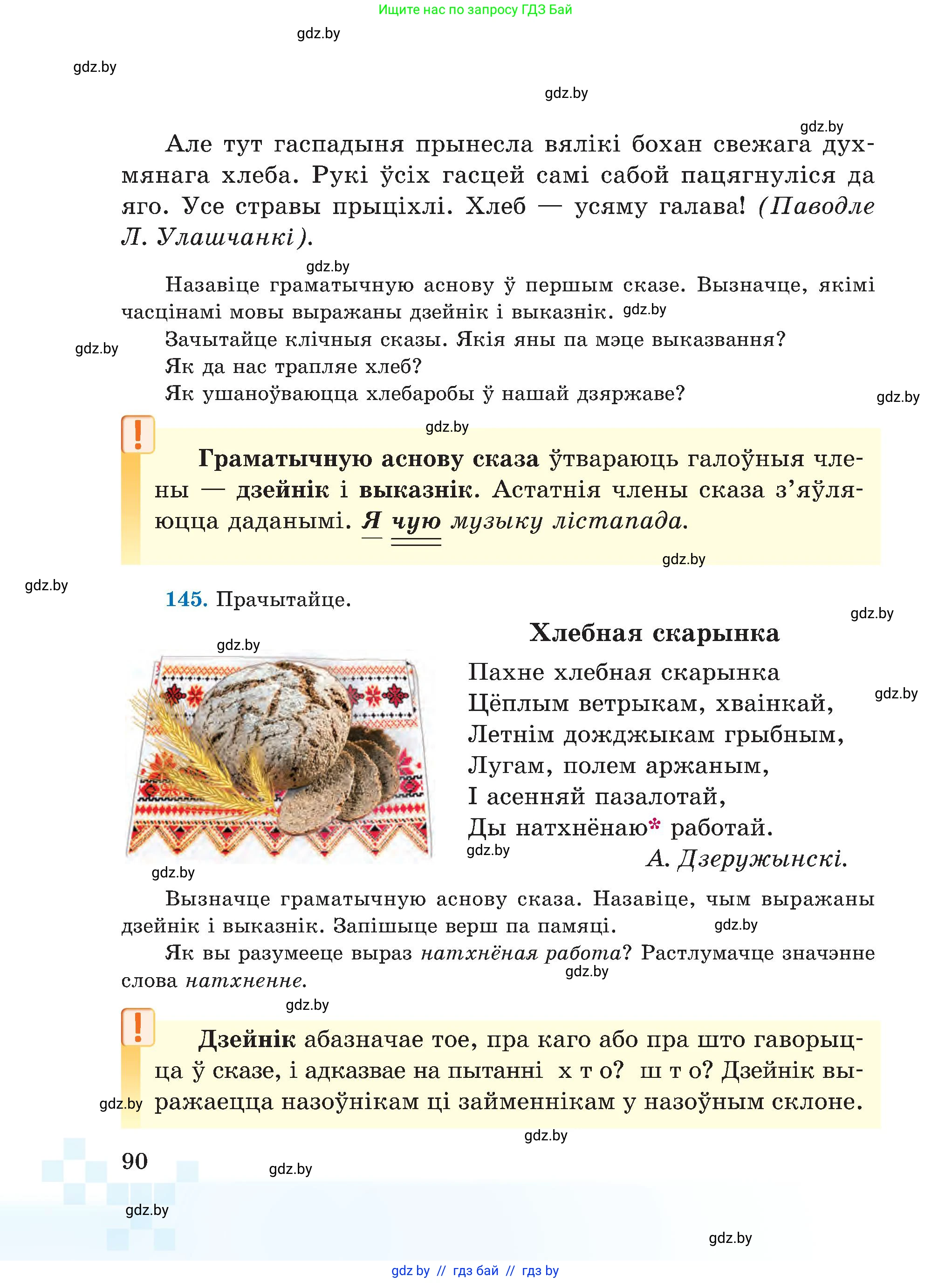 Белорусский язык (Беларуская мова), 5 класс Учебник, авторы: Валочка Ганна Міхайлаўна, Зелянко Вольга Уладзіміраўна, Мартынкевіч Святлана Васільеўна, Якуба Святлана Міхайлаўна, издательство Акадэмія адукацыі, Минск, 2024, голубого цвета, Частка 1, страница 54, номер 90, Условие