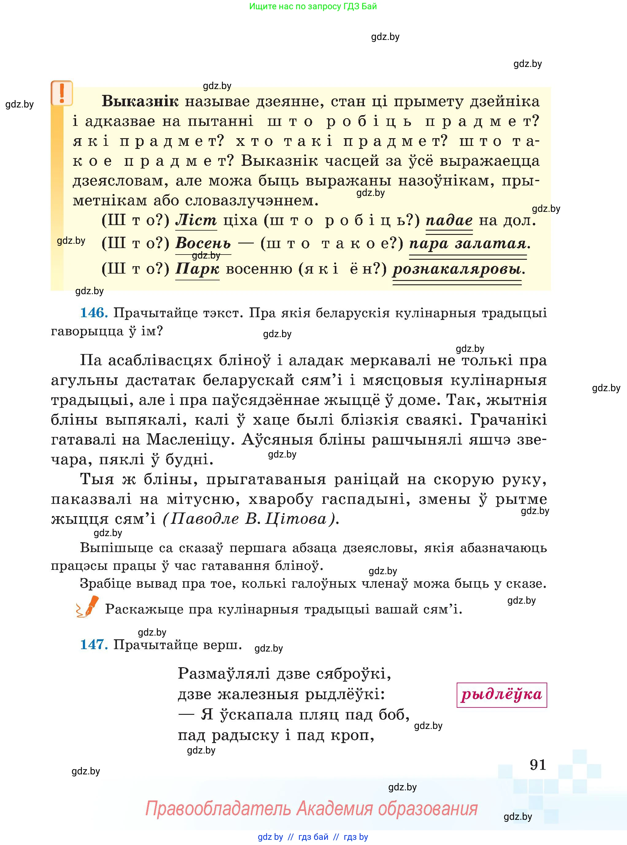 Белорусский язык (Беларуская мова), 5 класс Учебник, авторы: Валочка Ганна Міхайлаўна, Зелянко Вольга Уладзіміраўна, Мартынкевіч Святлана Васільеўна, Якуба Святлана Міхайлаўна, издательство Акадэмія адукацыі, Минск, 2024, голубого цвета, Частка 1, страница 54, номер 91, Условие