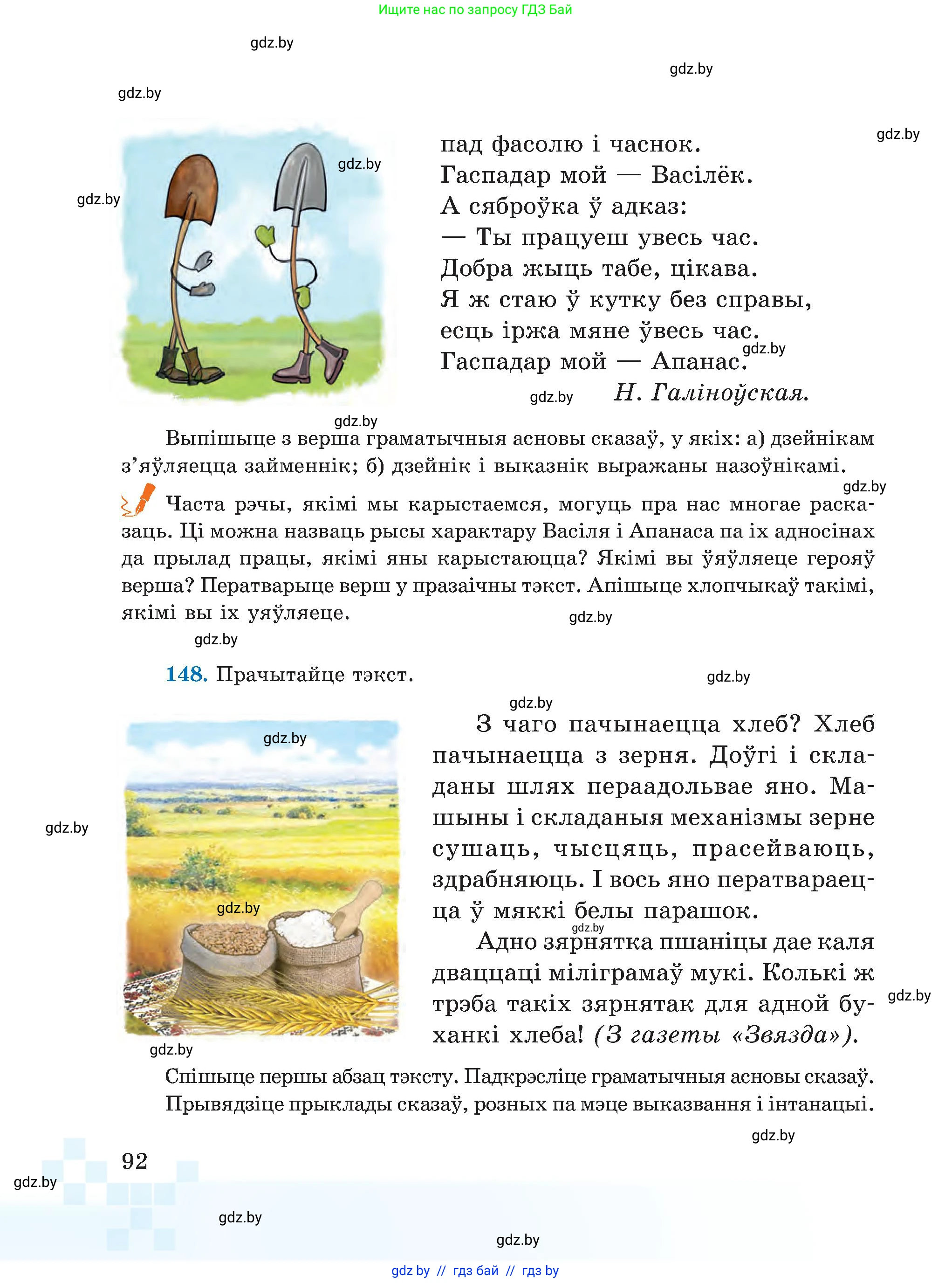 Белорусский язык (Беларуская мова), 5 класс Учебник, авторы: Валочка Ганна Міхайлаўна, Зелянко Вольга Уладзіміраўна, Мартынкевіч Святлана Васільеўна, Якуба Святлана Міхайлаўна, издательство Акадэмія адукацыі, Минск, 2024, голубого цвета, Частка 1, страница 92