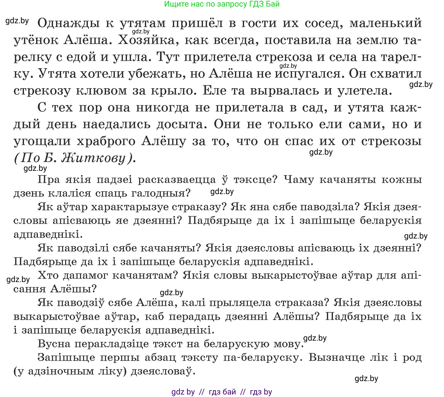 Белорусский язык (Беларуская мова), 5 класс Учебник, авторы: Валочка Ганна Міхайлаўна, Зелянко Вольга Уладзіміраўна, Мартынкевіч Святлана Васільеўна, Якуба Святлана Міхайлаўна, издательство Акадэмія адукацыі, Минск, 2024, голубого цвета, Частка 1, страница 56, номер 96, Условие (продолжение 2)