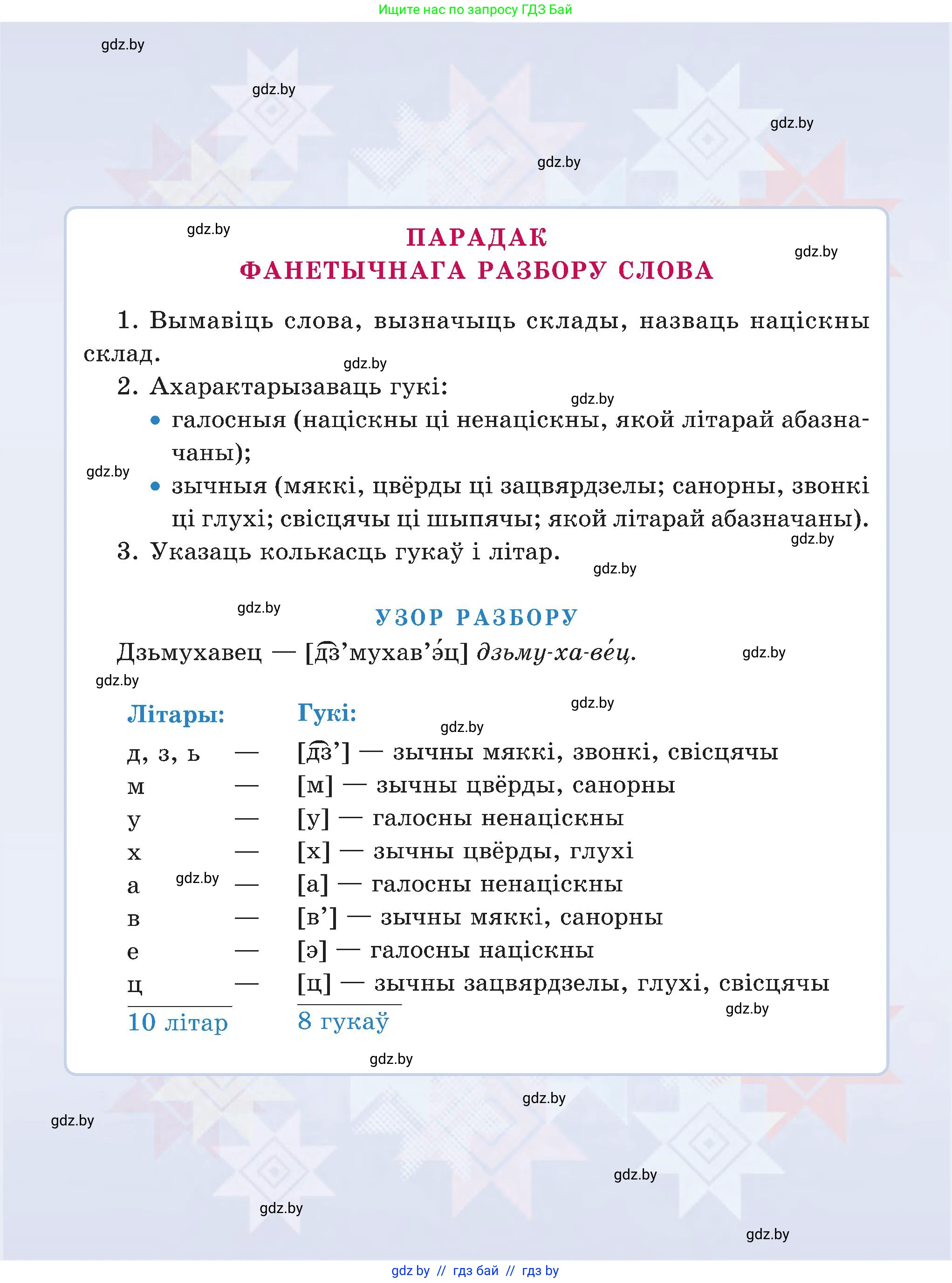 Белорусский язык (Беларуская мова), 5 класс Учебник, авторы: Валочка Ганна Міхайлаўна, Зелянко Вольга Уладзіміраўна, Мартынкевіч Святлана Васільеўна, Якуба Святлана Міхайлаўна, издательство Акадэмія адукацыі, Минск, 2024, голубого цвета, 