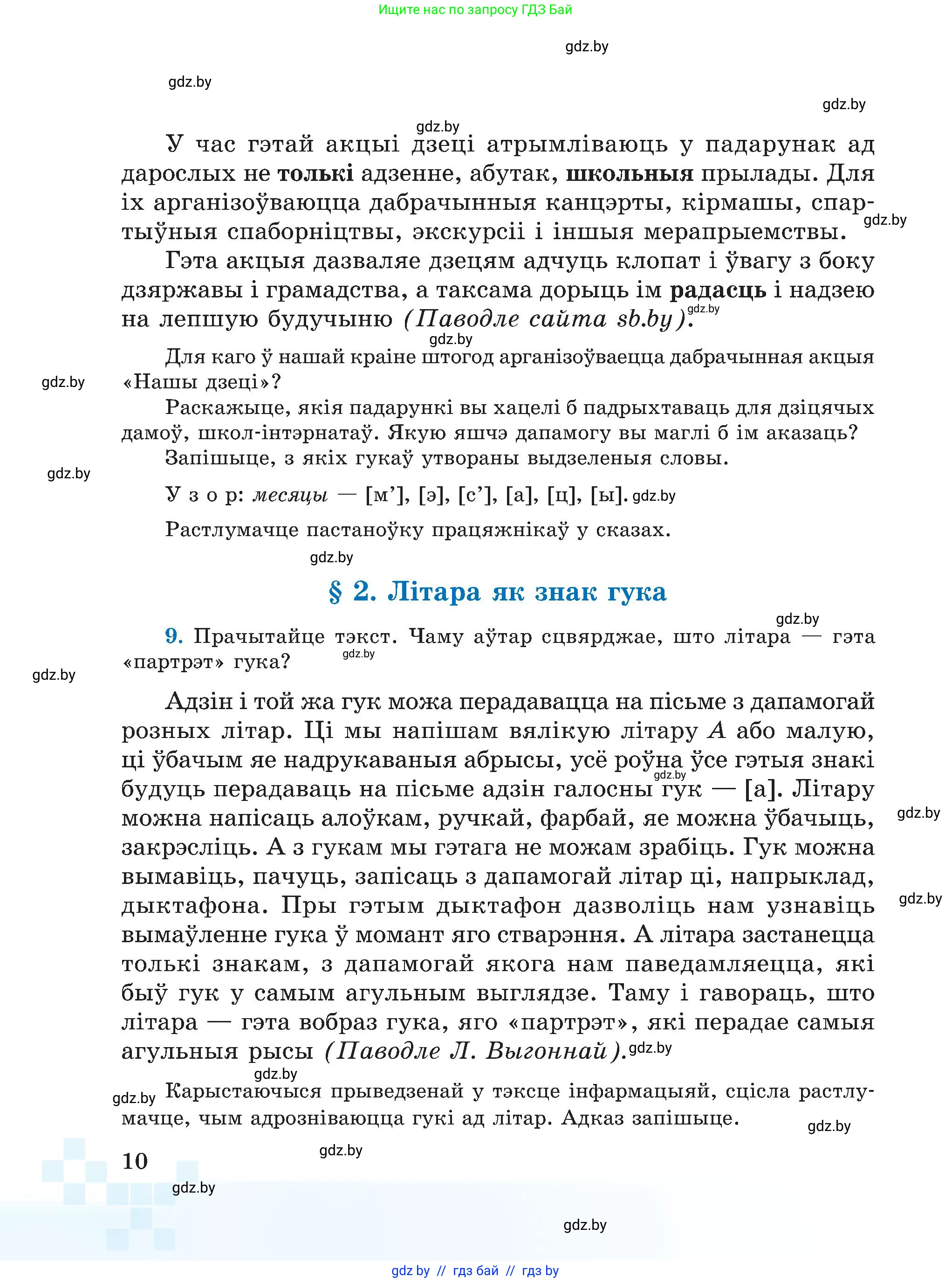 Белорусский язык (Беларуская мова), 5 класс Учебник, авторы: Валочка Ганна Міхайлаўна, Зелянко Вольга Уладзіміраўна, Мартынкевіч Святлана Васільеўна, Якуба Святлана Міхайлаўна, издательство Акадэмія адукацыі, Минск, 2024, голубого цвета, Частка 2, страница 11, номер 10, Условие