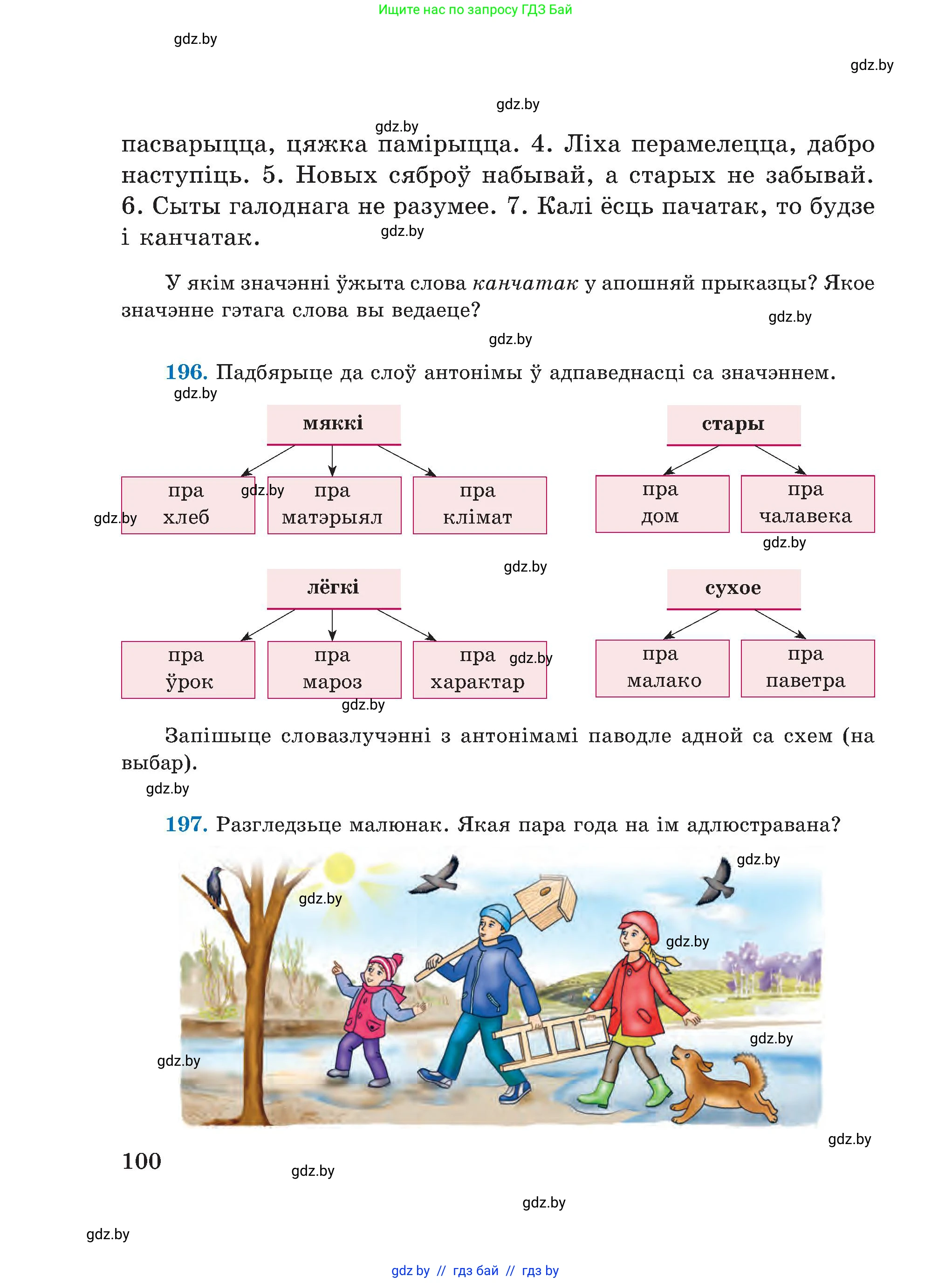 Белорусский язык (Беларуская мова), 5 класс Учебник, авторы: Валочка Ганна Міхайлаўна, Зелянко Вольга Уладзіміраўна, Мартынкевіч Святлана Васільеўна, Якуба Святлана Міхайлаўна, издательство Акадэмія адукацыі, Минск, 2024, голубого цвета, Частка 2, страница 51, номер 100, Условие