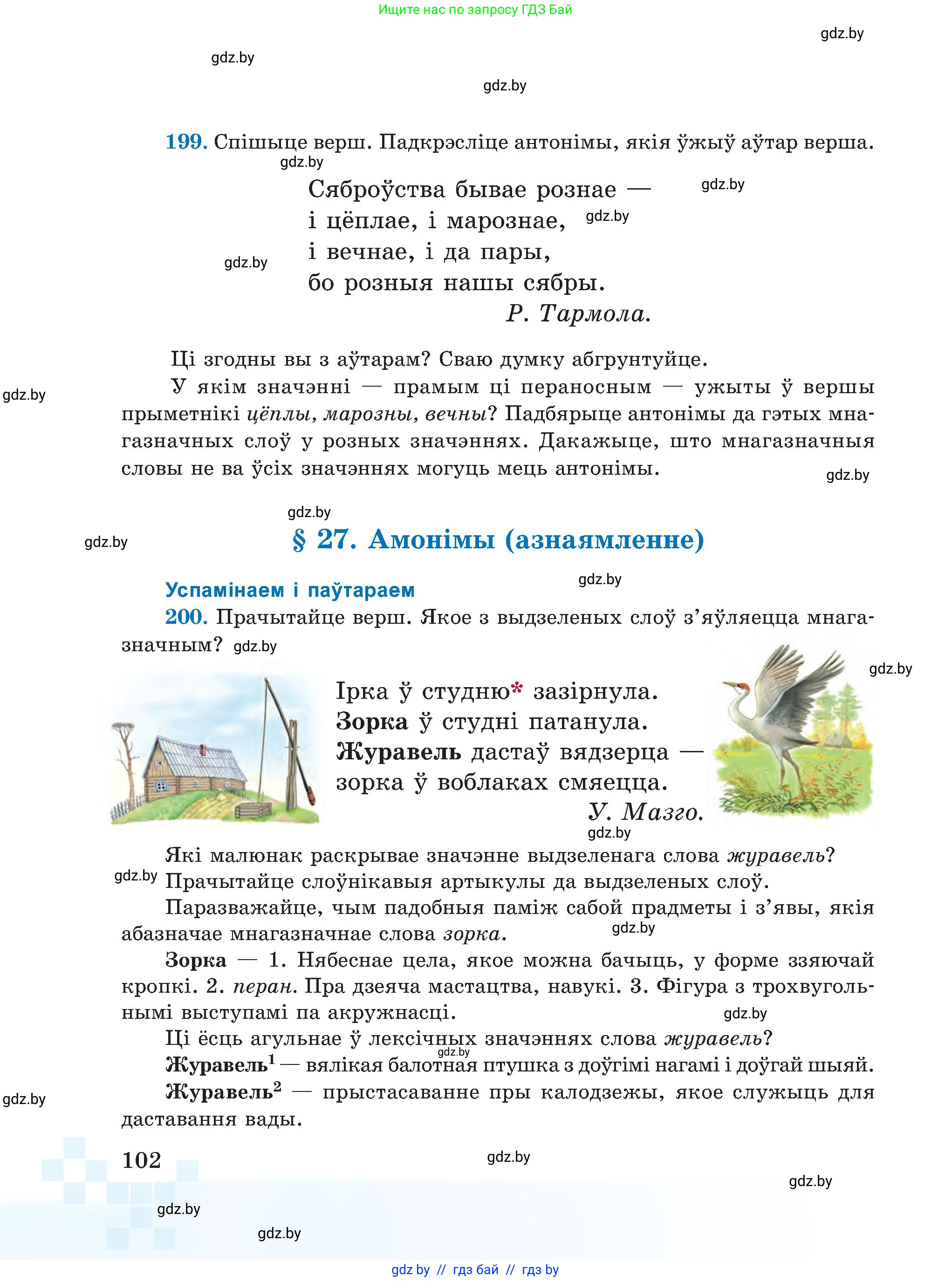 Белорусский язык (Беларуская мова), 5 класс Учебник, авторы: Валочка Ганна Міхайлаўна, Зелянко Вольга Уладзіміраўна, Мартынкевіч Святлана Васільеўна, Якуба Святлана Міхайлаўна, издательство Акадэмія адукацыі, Минск, 2024, голубого цвета, Частка 2, страница 51, номер 102, Условие