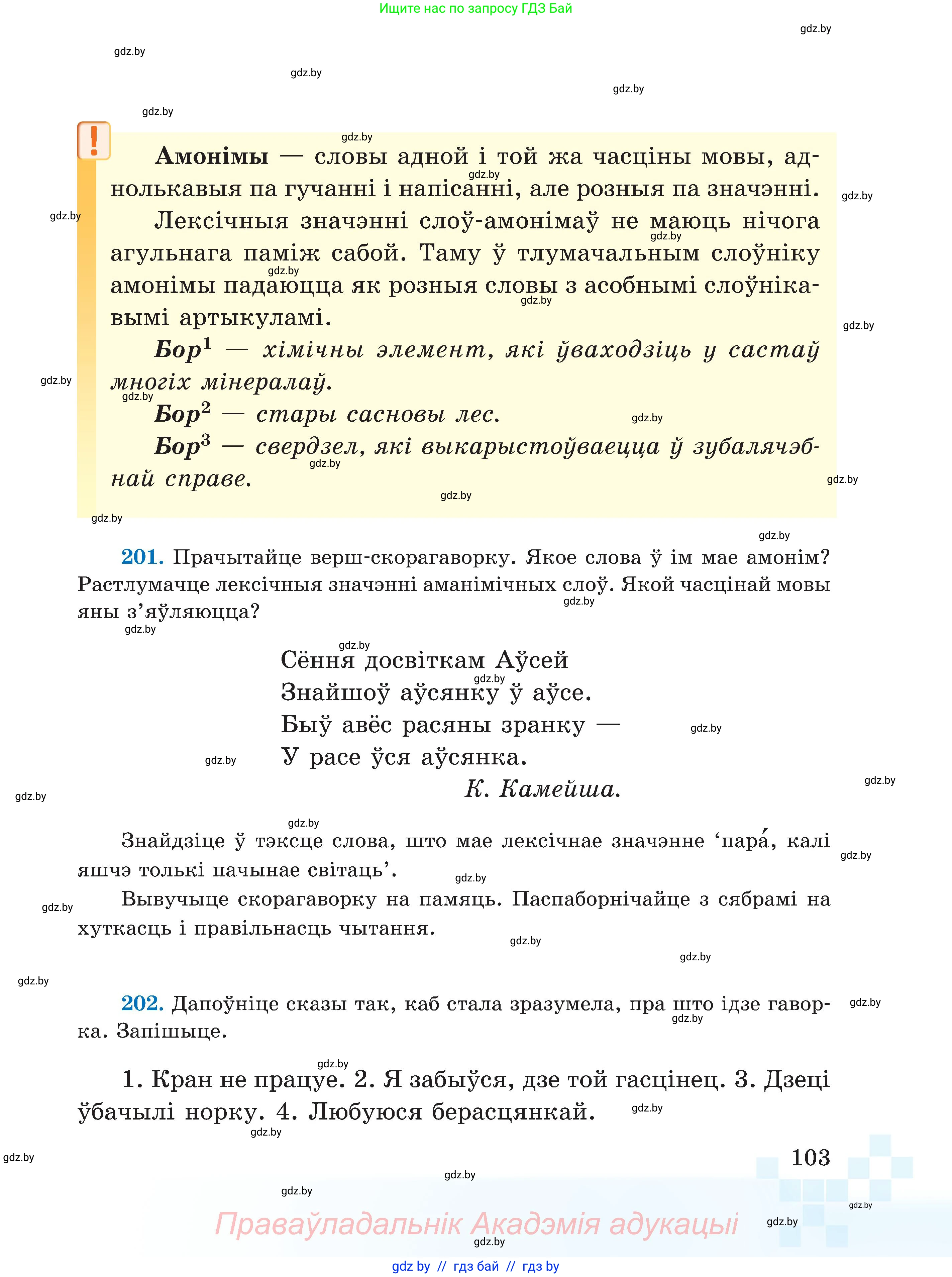 Белорусский язык (Беларуская мова), 5 класс Учебник, авторы: Валочка Ганна Міхайлаўна, Зелянко Вольга Уладзіміраўна, Мартынкевіч Святлана Васільеўна, Якуба Святлана Міхайлаўна, издательство Акадэмія адукацыі, Минск, 2024, голубого цвета, Частка 2, страница 52, номер 103, Условие