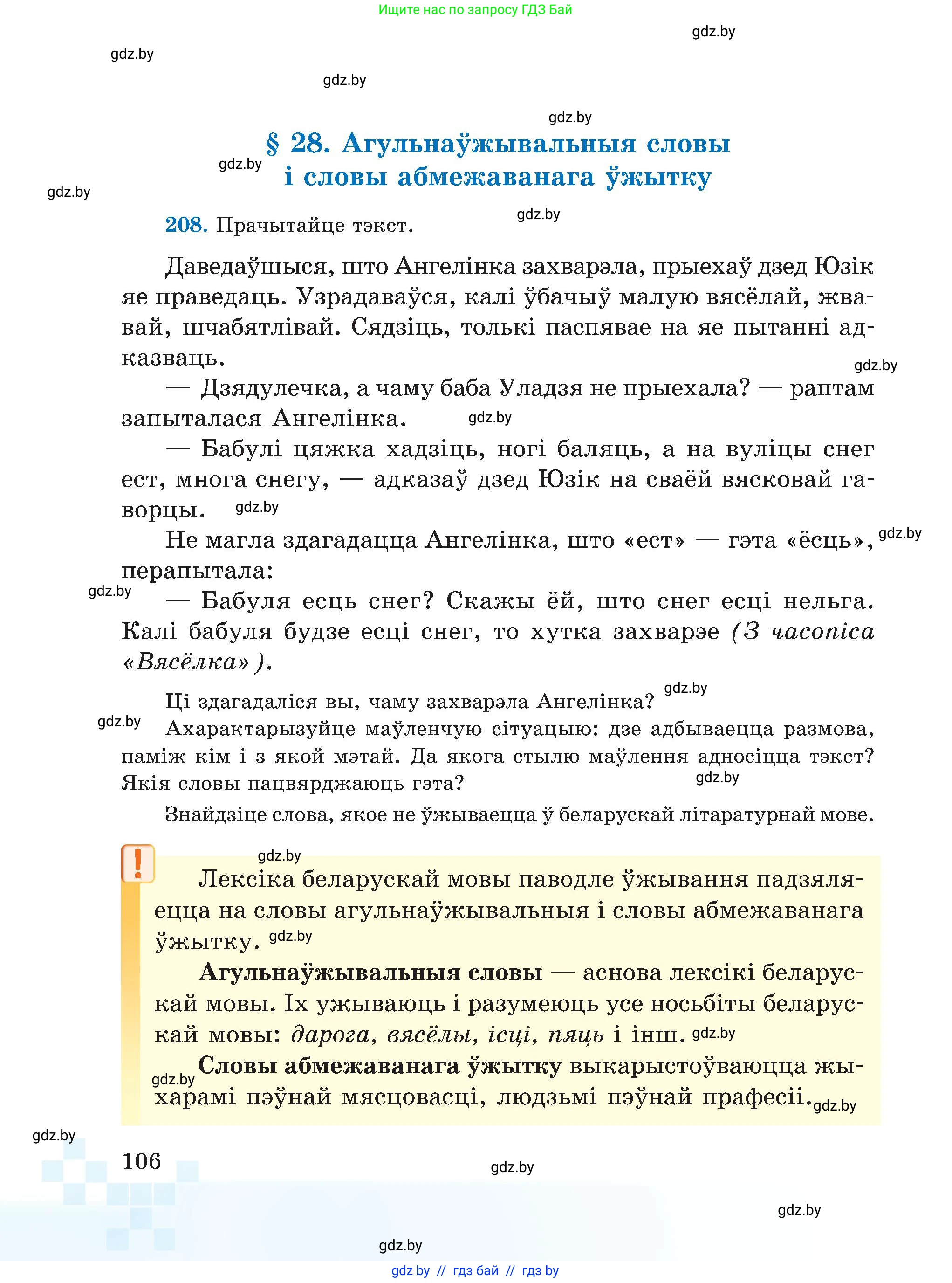 Белорусский язык (Беларуская мова), 5 класс Учебник, авторы: Валочка Ганна Міхайлаўна, Зелянко Вольга Уладзіміраўна, Мартынкевіч Святлана Васільеўна, Якуба Святлана Міхайлаўна, издательство Акадэмія адукацыі, Минск, 2024, голубого цвета, Частка 2, страница 53, номер 106, Условие