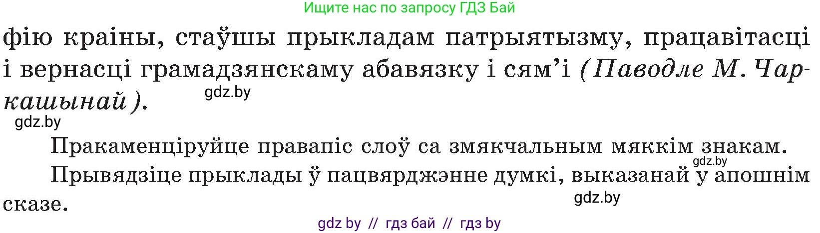 Белорусский язык (Беларуская мова), 5 класс Учебник, авторы: Валочка Ганна Міхайлаўна, Зелянко Вольга Уладзіміраўна, Мартынкевіч Святлана Васільеўна, Якуба Святлана Міхайлаўна, издательство Акадэмія адукацыі, Минск, 2024, голубого цвета, Частка 2, страница 54, номер 109, Условие (продолжение 2)