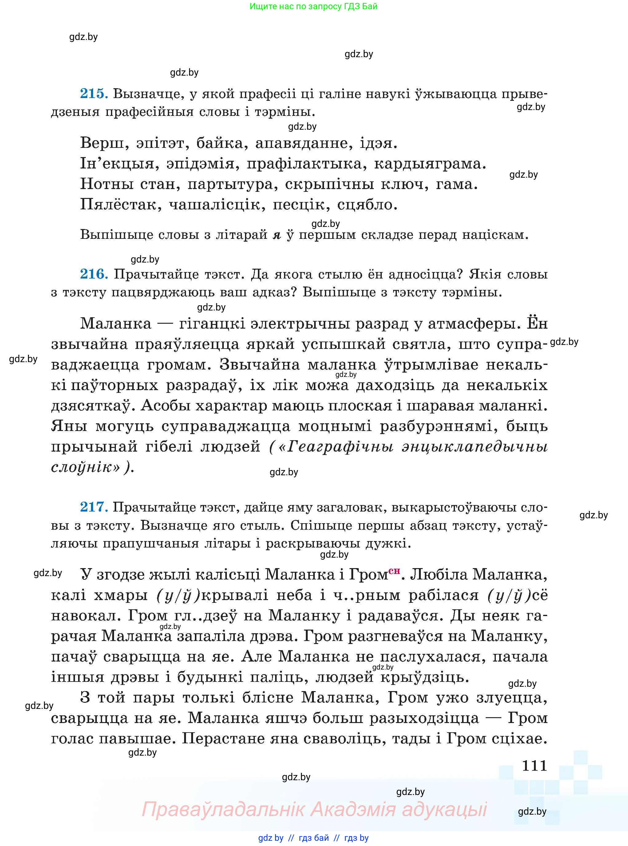 Белорусский язык (Беларуская мова), 5 класс Учебник, авторы: Валочка Ганна Міхайлаўна, Зелянко Вольга Уладзіміраўна, Мартынкевіч Святлана Васільеўна, Якуба Святлана Міхайлаўна, издательство Акадэмія адукацыі, Минск, 2024, голубого цвета, Частка 2, страница 56, номер 111, Условие
