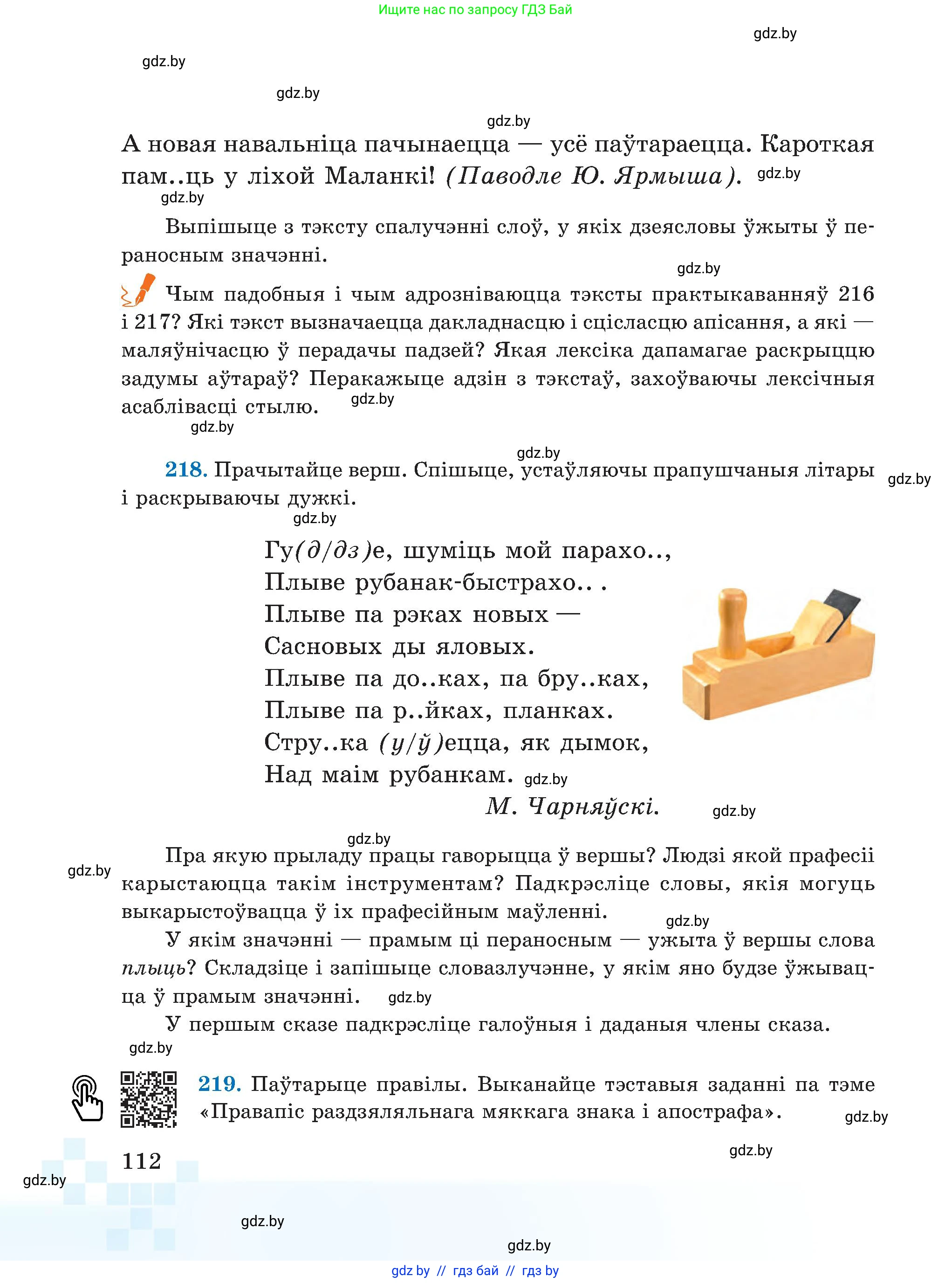 Белорусский язык (Беларуская мова), 5 класс Учебник, авторы: Валочка Ганна Міхайлаўна, Зелянко Вольга Уладзіміраўна, Мартынкевіч Святлана Васільеўна, Якуба Святлана Міхайлаўна, издательство Акадэмія адукацыі, Минск, 2024, голубого цвета, Частка 2, страница 56, номер 112, Условие