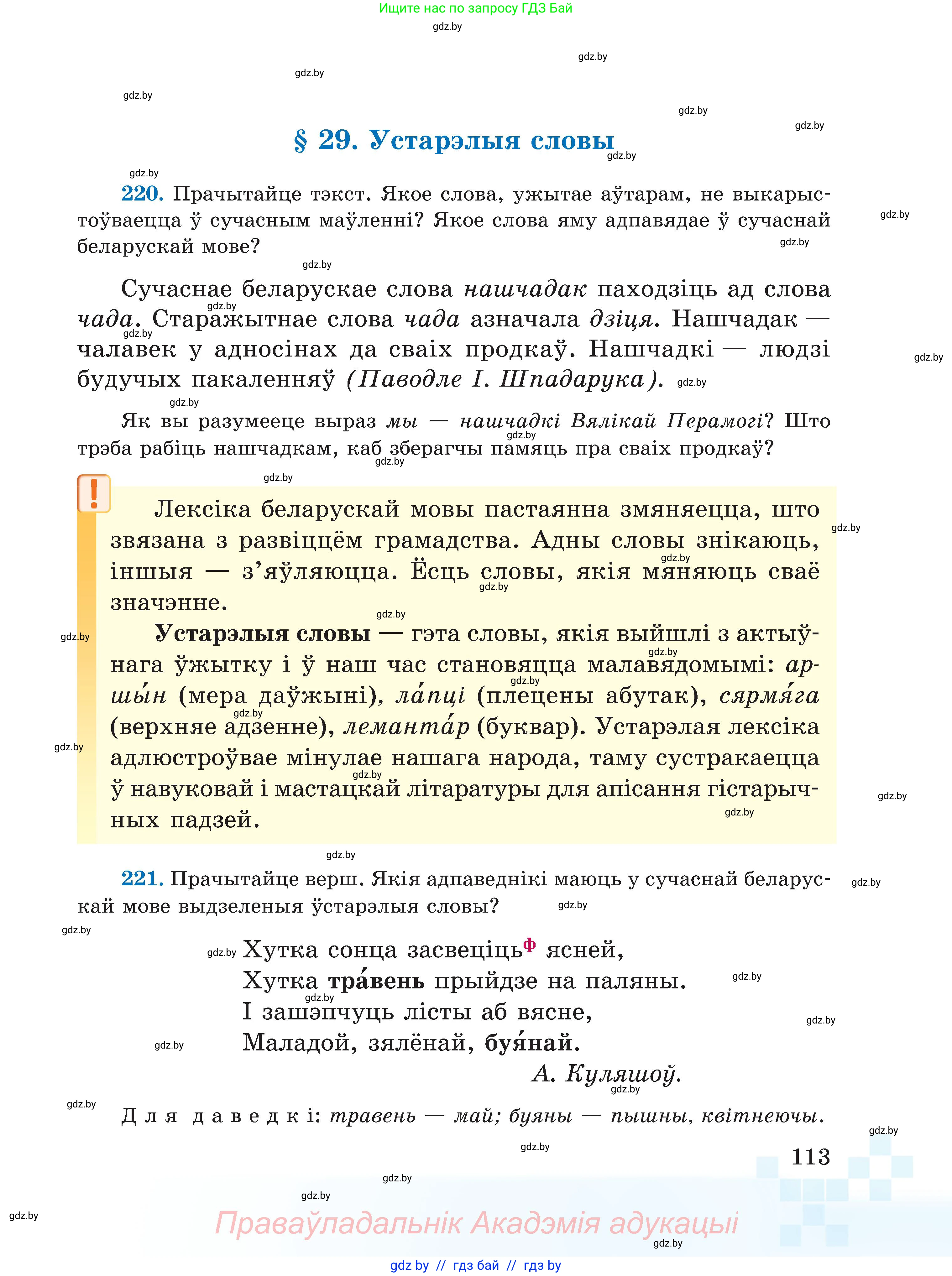 Белорусский язык (Беларуская мова), 5 класс Учебник, авторы: Валочка Ганна Міхайлаўна, Зелянко Вольга Уладзіміраўна, Мартынкевіч Святлана Васільеўна, Якуба Святлана Міхайлаўна, издательство Акадэмія адукацыі, Минск, 2024, голубого цвета, Частка 2, страница 56, номер 113, Условие