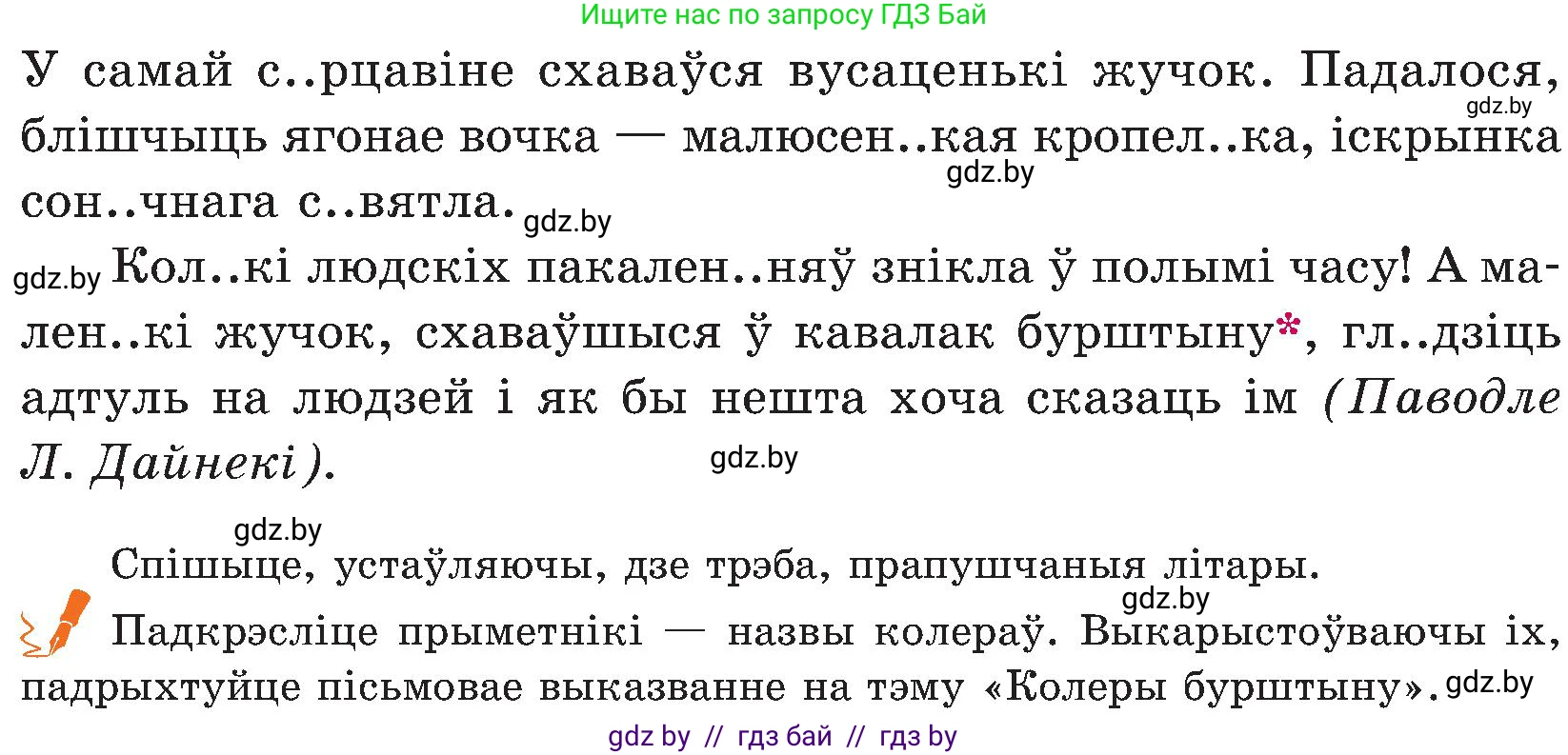 Белорусский язык (Беларуская мова), 5 класс Учебник, авторы: Валочка Ганна Міхайлаўна, Зелянко Вольга Уладзіміраўна, Мартынкевіч Святлана Васільеўна, Якуба Святлана Міхайлаўна, издательство Акадэмія адукацыі, Минск, 2024, голубого цвета, Частка 2, страница 56, номер 113, Условие (продолжение 2)