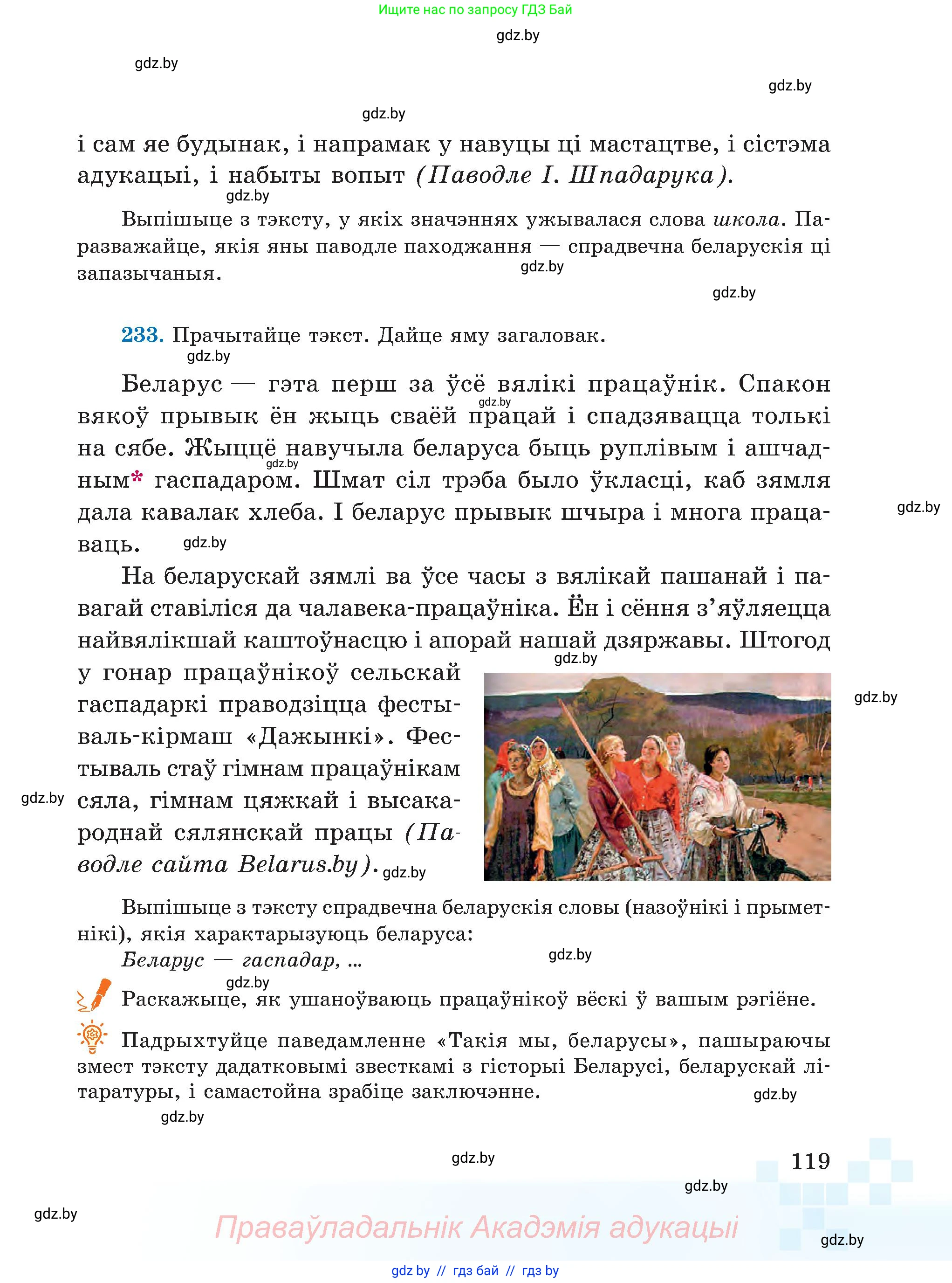 Белорусский язык (Беларуская мова), 5 класс Учебник, авторы: Валочка Ганна Міхайлаўна, Зелянко Вольга Уладзіміраўна, Мартынкевіч Святлана Васільеўна, Якуба Святлана Міхайлаўна, издательство Акадэмія адукацыі, Минск, 2024, голубого цвета, Частка 2, страница 59, номер 119, Условие