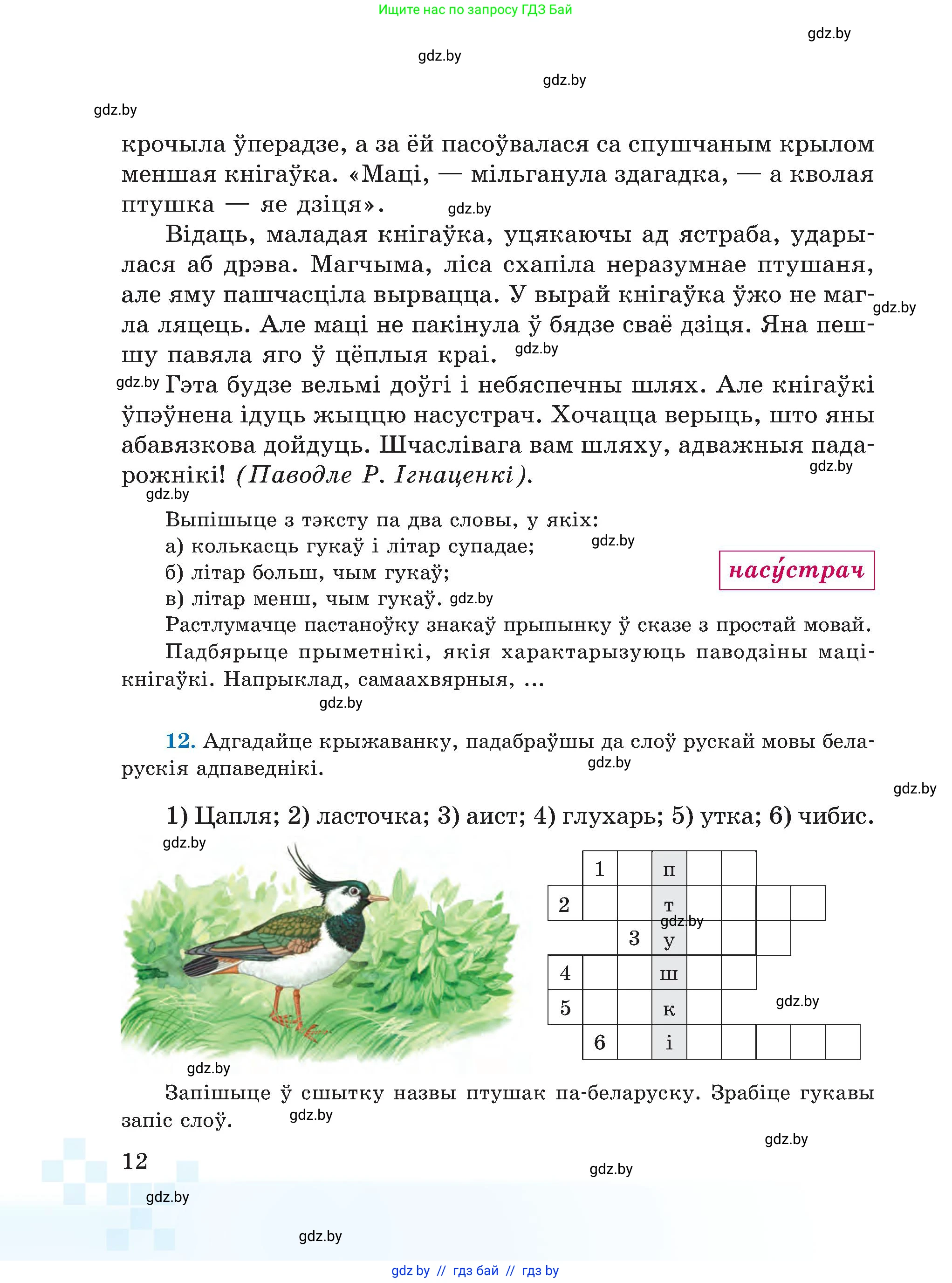 Белорусский язык (Беларуская мова), 5 класс Учебник, авторы: Валочка Ганна Міхайлаўна, Зелянко Вольга Уладзіміраўна, Мартынкевіч Святлана Васільеўна, Якуба Святлана Міхайлаўна, издательство Акадэмія адукацыі, Минск, 2024, голубого цвета, Частка 2, страница 12