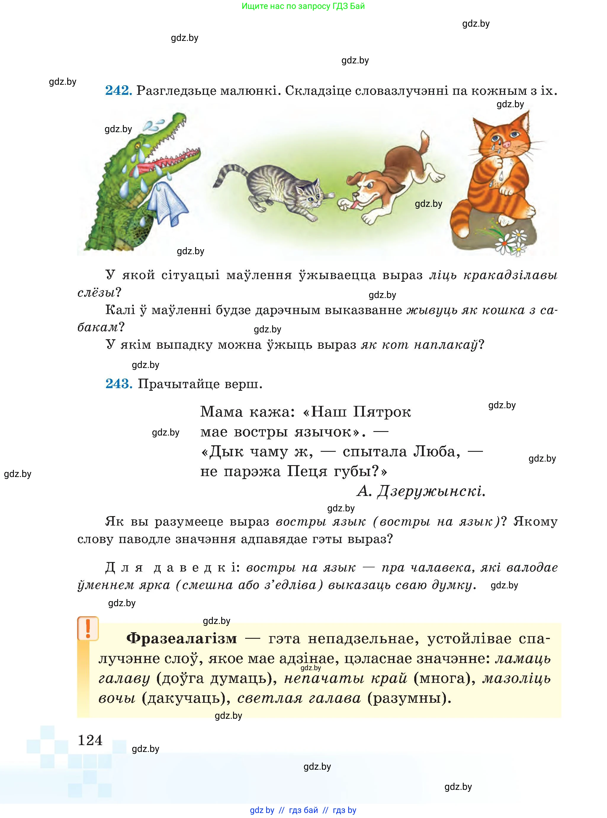 Белорусский язык (Беларуская мова), 5 класс Учебник, авторы: Валочка Ганна Міхайлаўна, Зелянко Вольга Уладзіміраўна, Мартынкевіч Святлана Васільеўна, Якуба Святлана Міхайлаўна, издательство Акадэмія адукацыі, Минск, 2024, голубого цвета, Частка 2, страница 62, номер 124, Условие