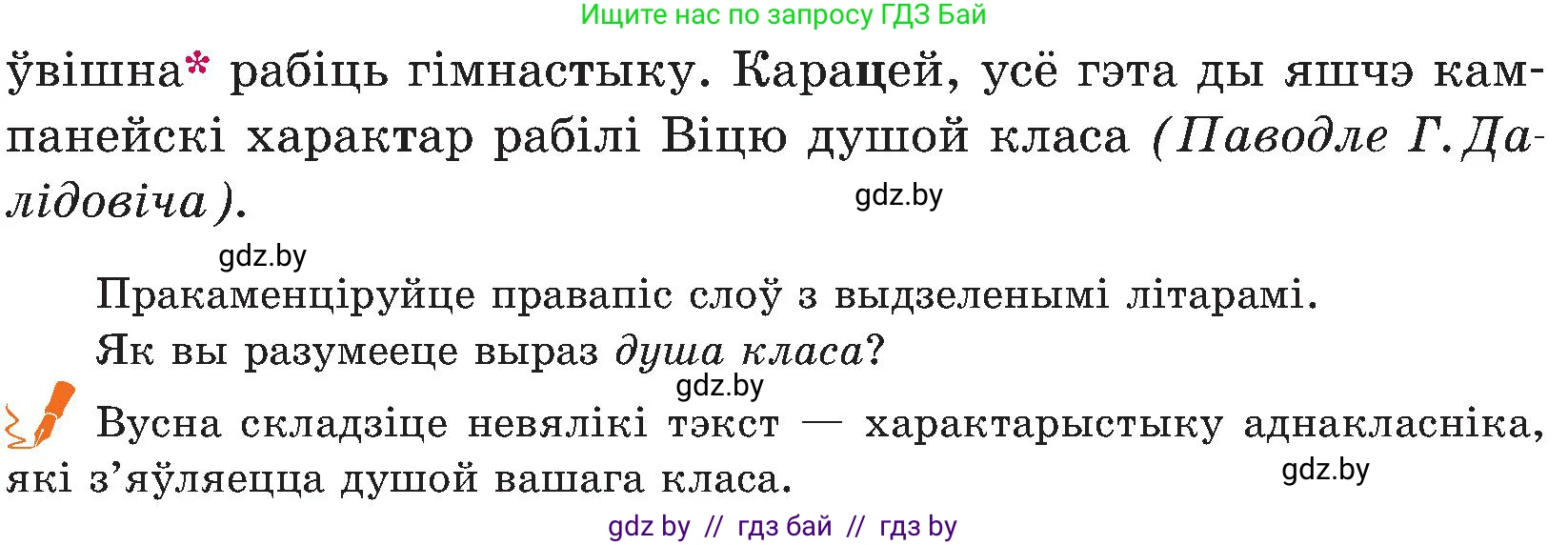 Белорусский язык (Беларуская мова), 5 класс Учебник, авторы: Валочка Ганна Міхайлаўна, Зелянко Вольга Уладзіміраўна, Мартынкевіч Святлана Васільеўна, Якуба Святлана Міхайлаўна, издательство Акадэмія адукацыі, Минск, 2024, голубого цвета, Частка 2, страница 62, номер 125, Условие (продолжение 2)