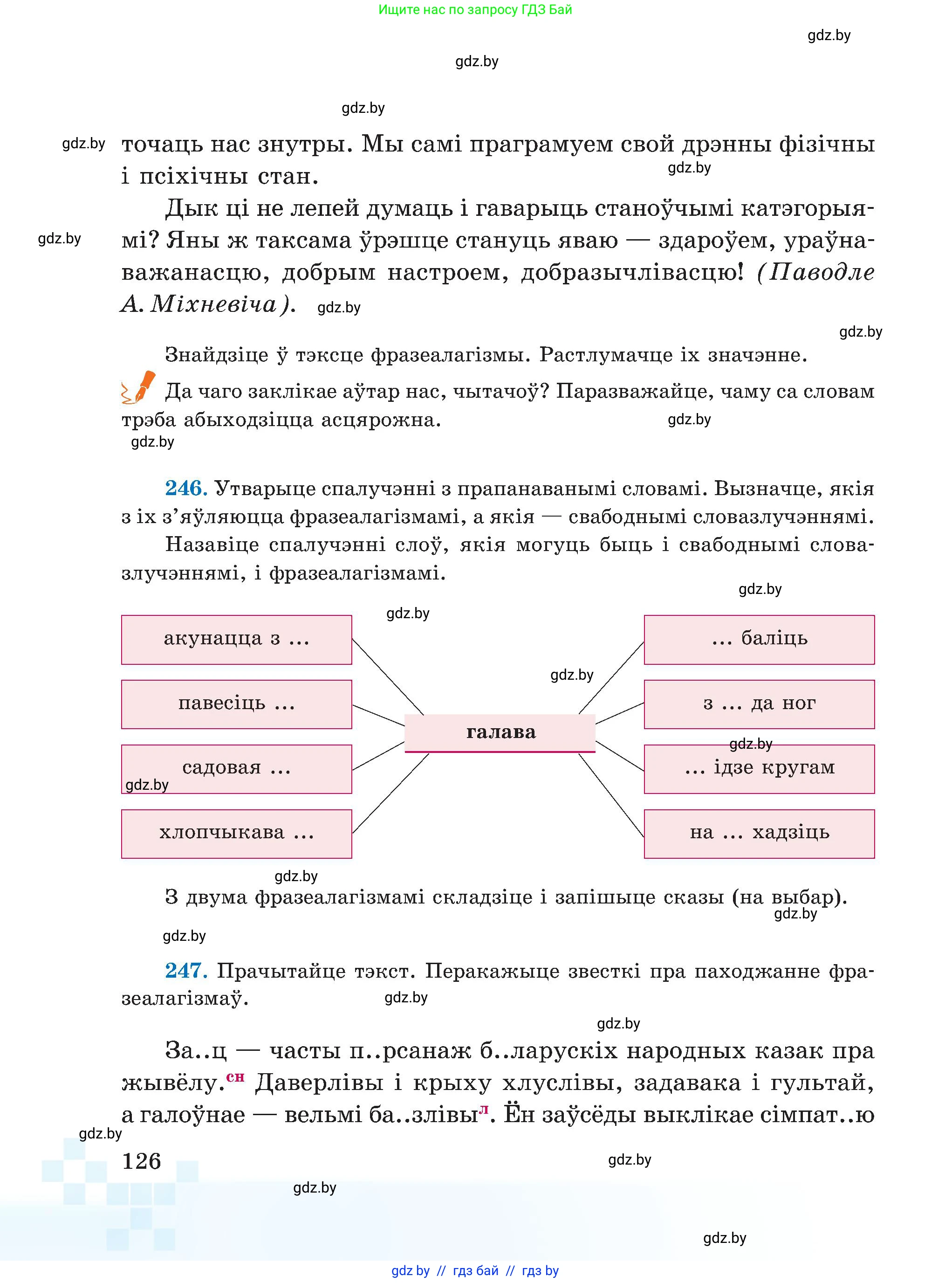 Белорусский язык (Беларуская мова), 5 класс Учебник, авторы: Валочка Ганна Міхайлаўна, Зелянко Вольга Уладзіміраўна, Мартынкевіч Святлана Васільеўна, Якуба Святлана Міхайлаўна, издательство Акадэмія адукацыі, Минск, 2024, голубого цвета, Частка 2, страница 126