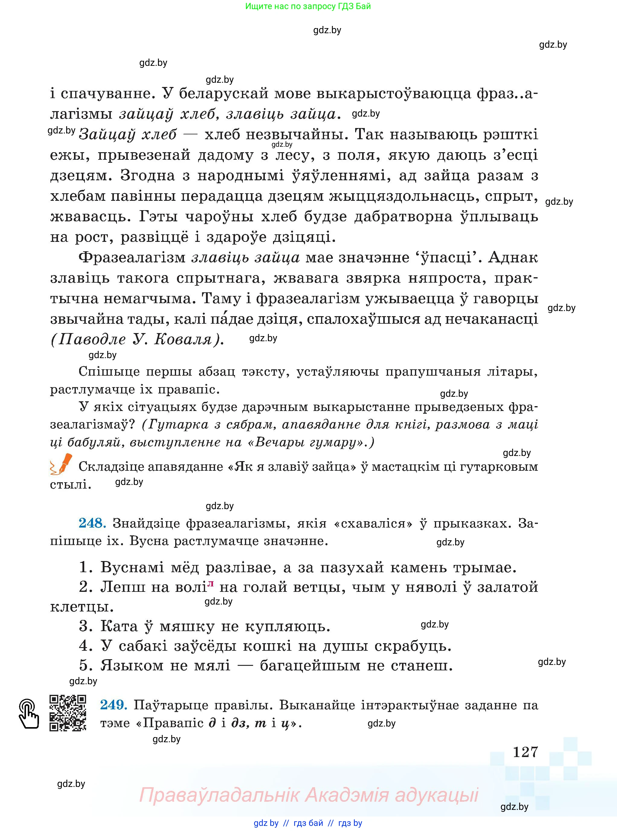 Белорусский язык (Беларуская мова), 5 класс Учебник, авторы: Валочка Ганна Міхайлаўна, Зелянко Вольга Уладзіміраўна, Мартынкевіч Святлана Васільеўна, Якуба Святлана Міхайлаўна, издательство Акадэмія адукацыі, Минск, 2024, голубого цвета, Частка 2, страница 127