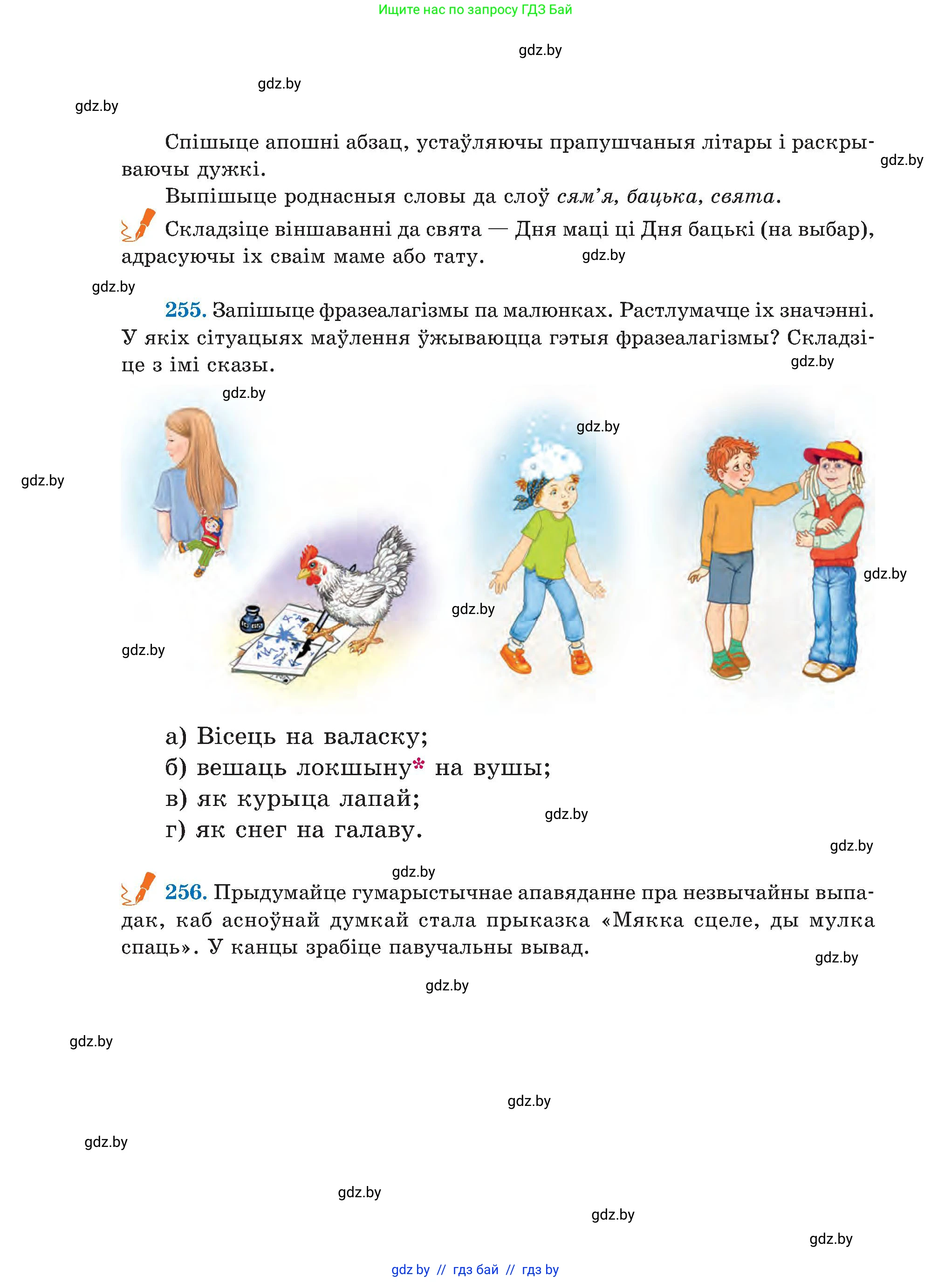 Белорусский язык (Беларуская мова), 5 класс Учебник, авторы: Валочка Ганна Міхайлаўна, Зелянко Вольга Уладзіміраўна, Мартынкевіч Святлана Васільеўна, Якуба Святлана Міхайлаўна, издательство Акадэмія адукацыі, Минск, 2024, голубого цвета, Частка 2, страница 65, номер 130, Условие