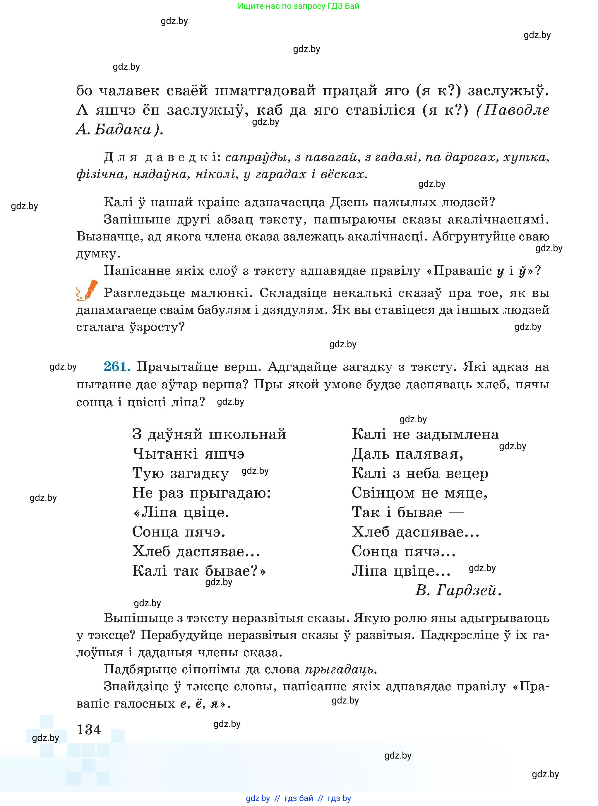 Белорусский язык (Беларуская мова), 5 класс Учебник, авторы: Валочка Ганна Міхайлаўна, Зелянко Вольга Уладзіміраўна, Мартынкевіч Святлана Васільеўна, Якуба Святлана Міхайлаўна, издательство Акадэмія адукацыі, Минск, 2024, голубого цвета, Частка 2, страница 134
