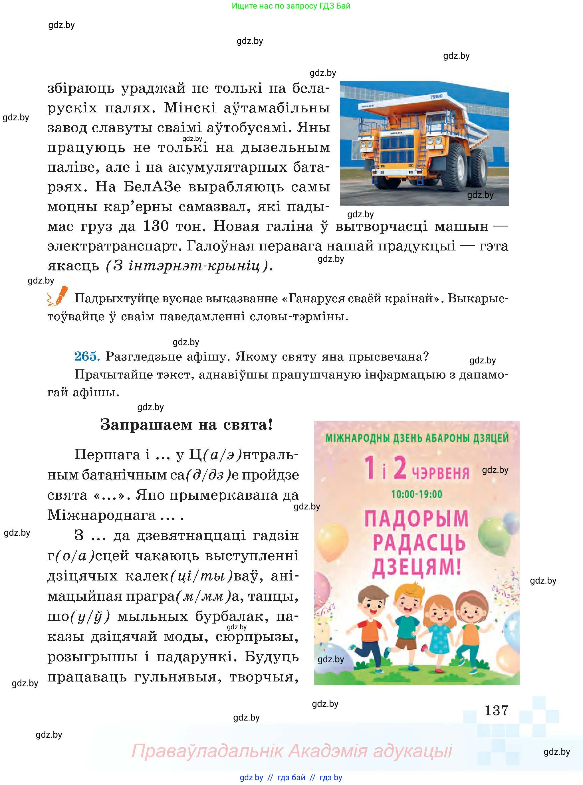 Белорусский язык (Беларуская мова), 5 класс Учебник, авторы: Валочка Ганна Міхайлаўна, Зелянко Вольга Уладзіміраўна, Мартынкевіч Святлана Васільеўна, Якуба Святлана Міхайлаўна, издательство Акадэмія адукацыі, Минск, 2024, голубого цвета, Частка 2, страница 68, номер 137, Условие
